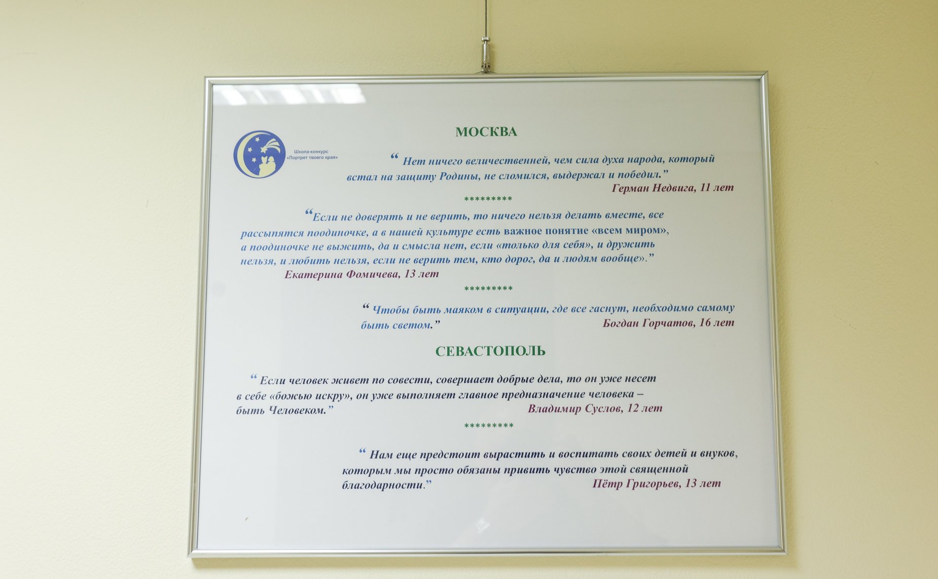 В Совете Федерации открылась ежегодная выставка «Портрет страны сердцами детей»