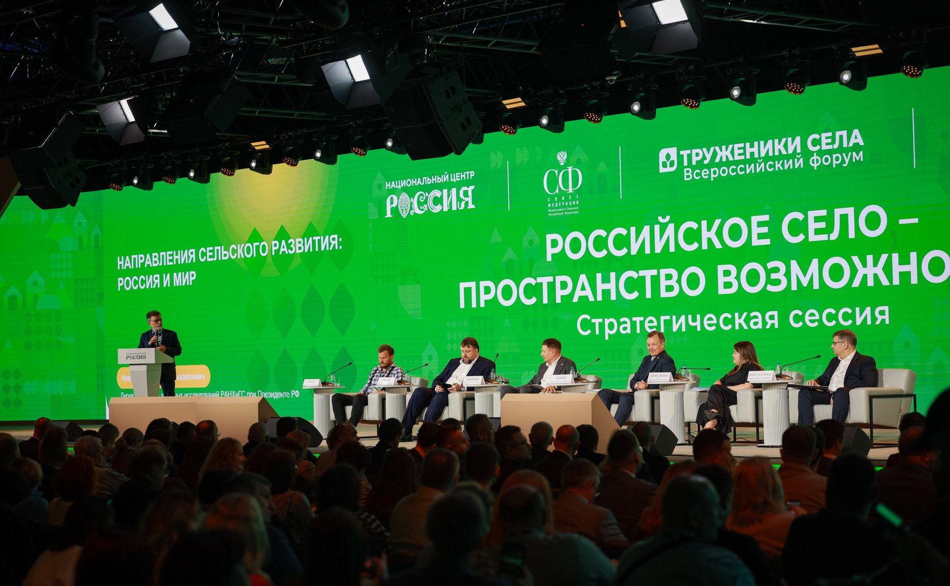 Третий Форум тружеников села. Стратегическая сессия «Российское село – пространство возможностей»