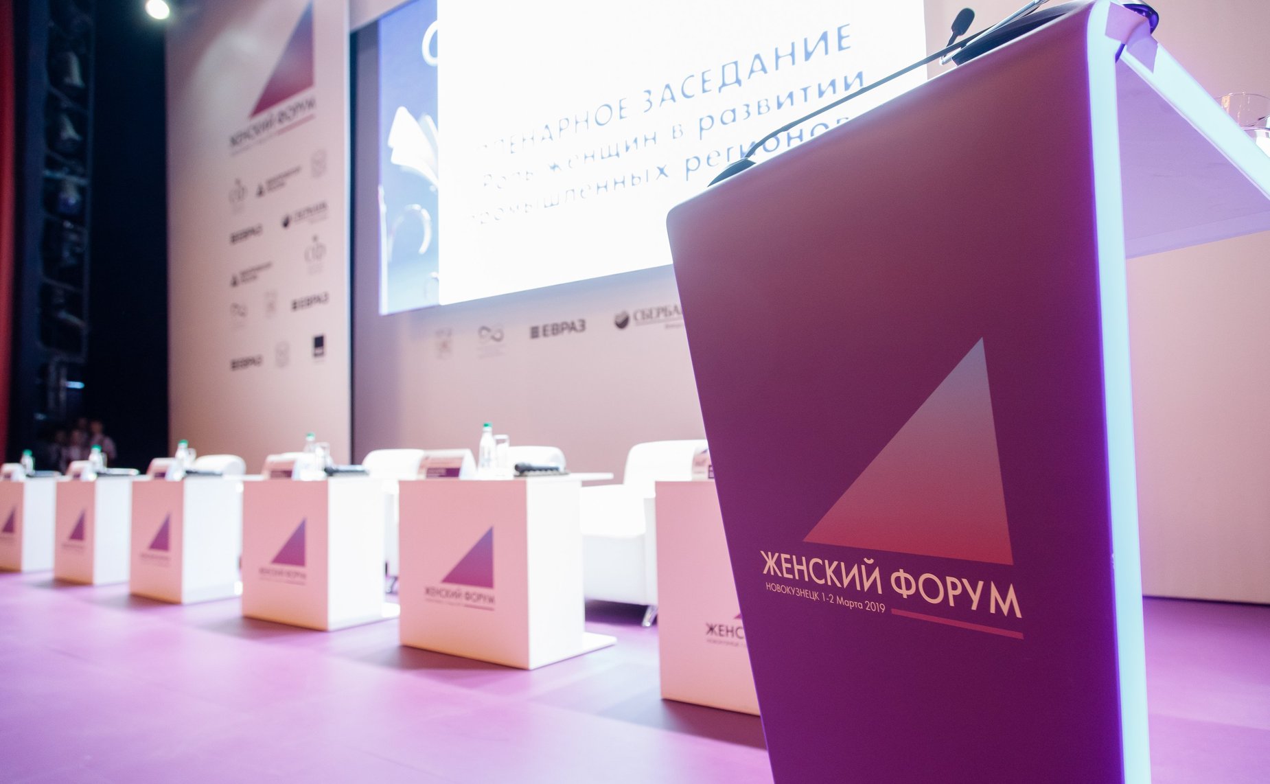 Международный форум «Роль женщин в развитии промышленных регионов»