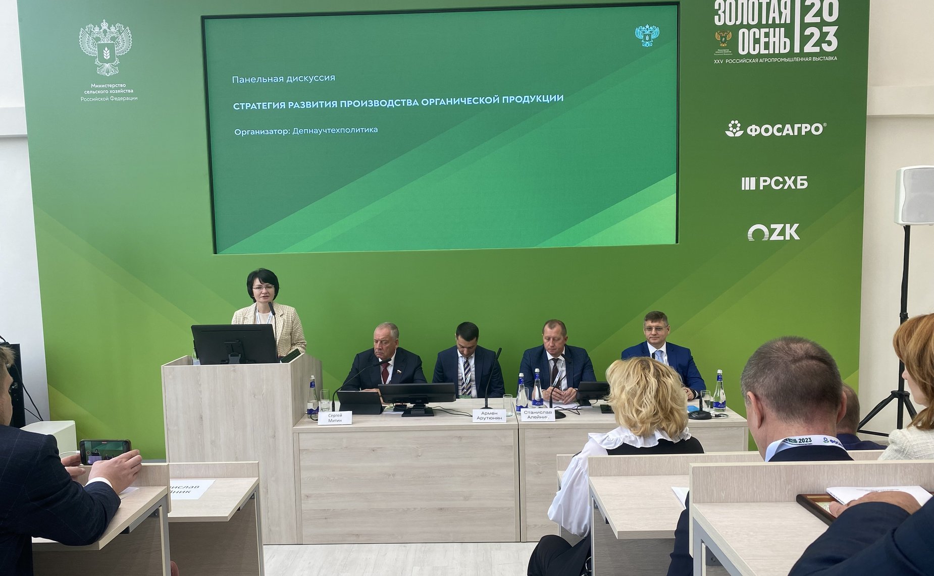 Сергей Митин принял участие в панельной дискуссии на тему «Стратегия развития производства органической продукции» в рамках XXV Российской агропромышленной выставки «Золотая осень — 2023»