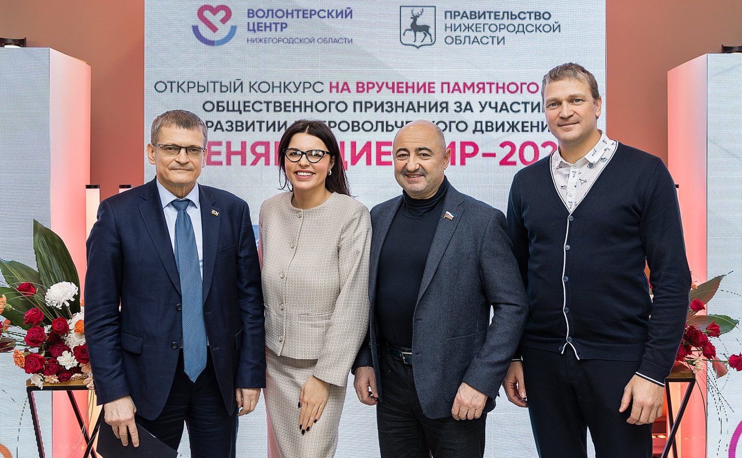 Александр Вайнберг принял участие в церемонии подведения итогов открытого конкурса на вручение памятного знака общественного признания за участие в развитии добровольческого движения «Меняющие мир — 2023»