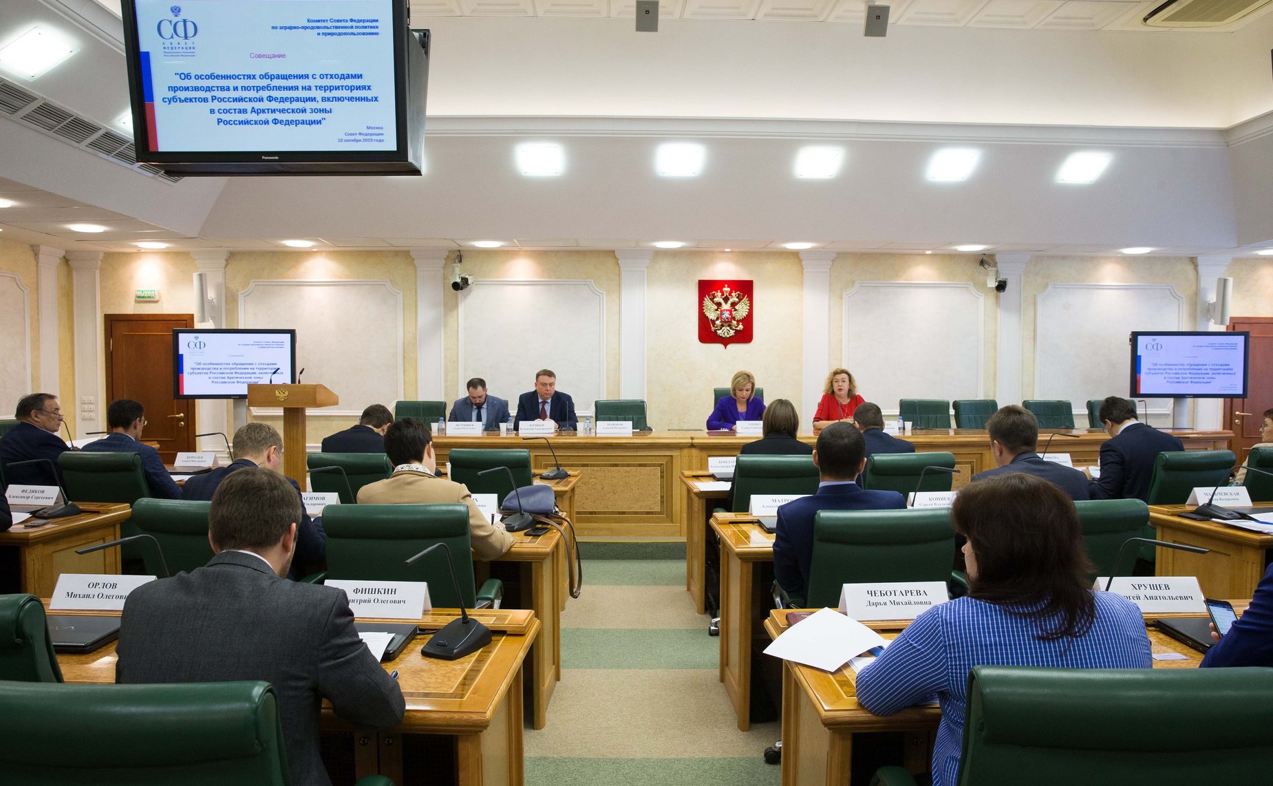 Совещание на тему «Об особенностях обращения с отходами производства и потребления на территориях субъектов РФ, включенных в состав Арктической зоны России»