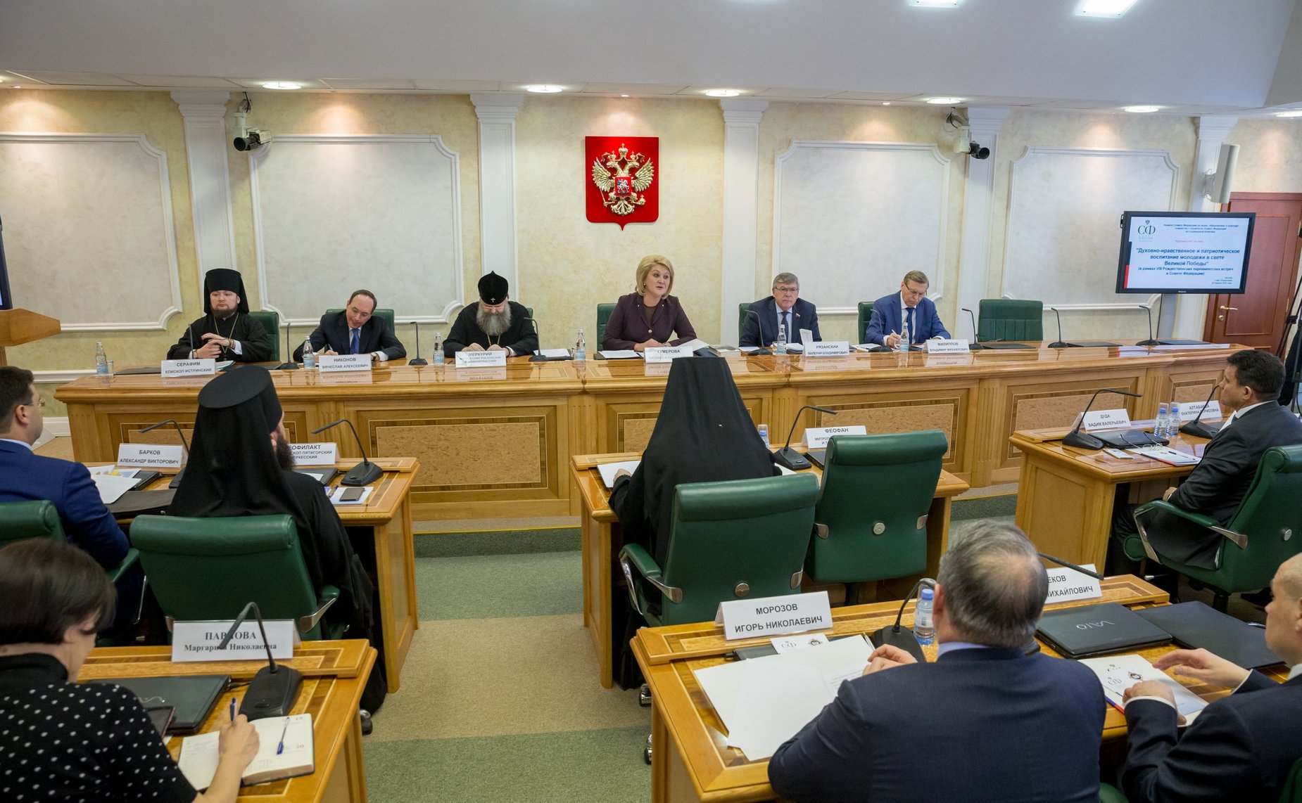 «Круглый стол» в рамках VIII Рождественских парламентских встреч в СФ. Духовно-нравственное и патриотическое воспитание молодежи в свете Великой Победы