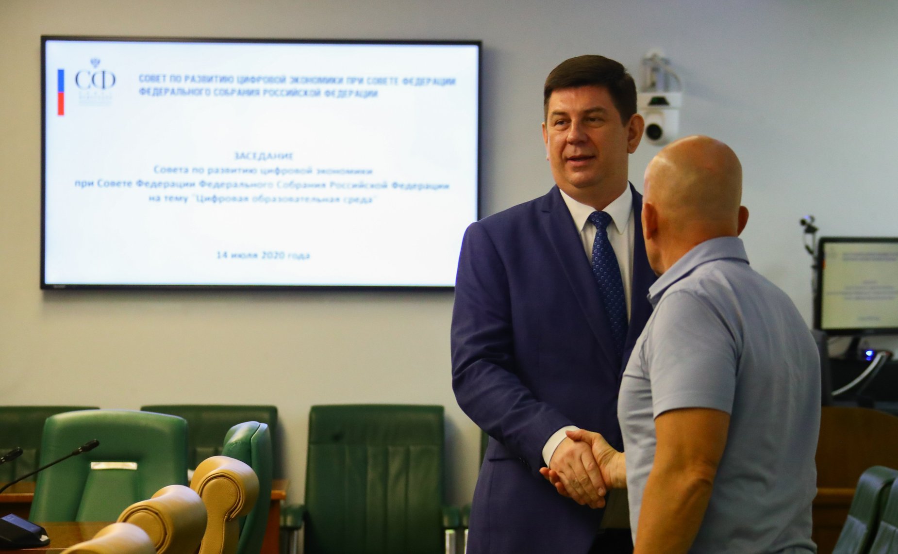 Заседание Совета по развитию цифровой экономики при СФ