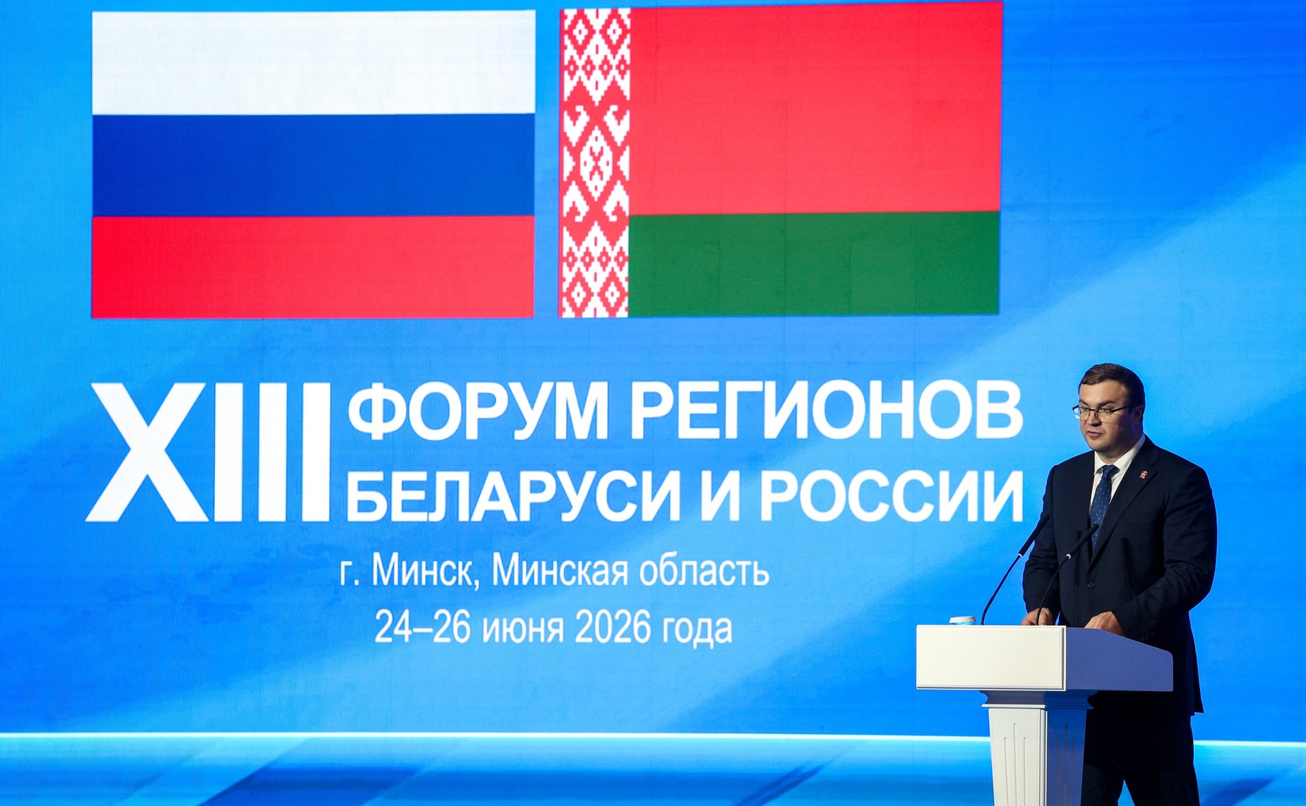 Пленарное заседание ХIII Форума регионов Беларуси и России «Экономическое взаимодействие регионов – основа устойчивого развития Беларуси и России»