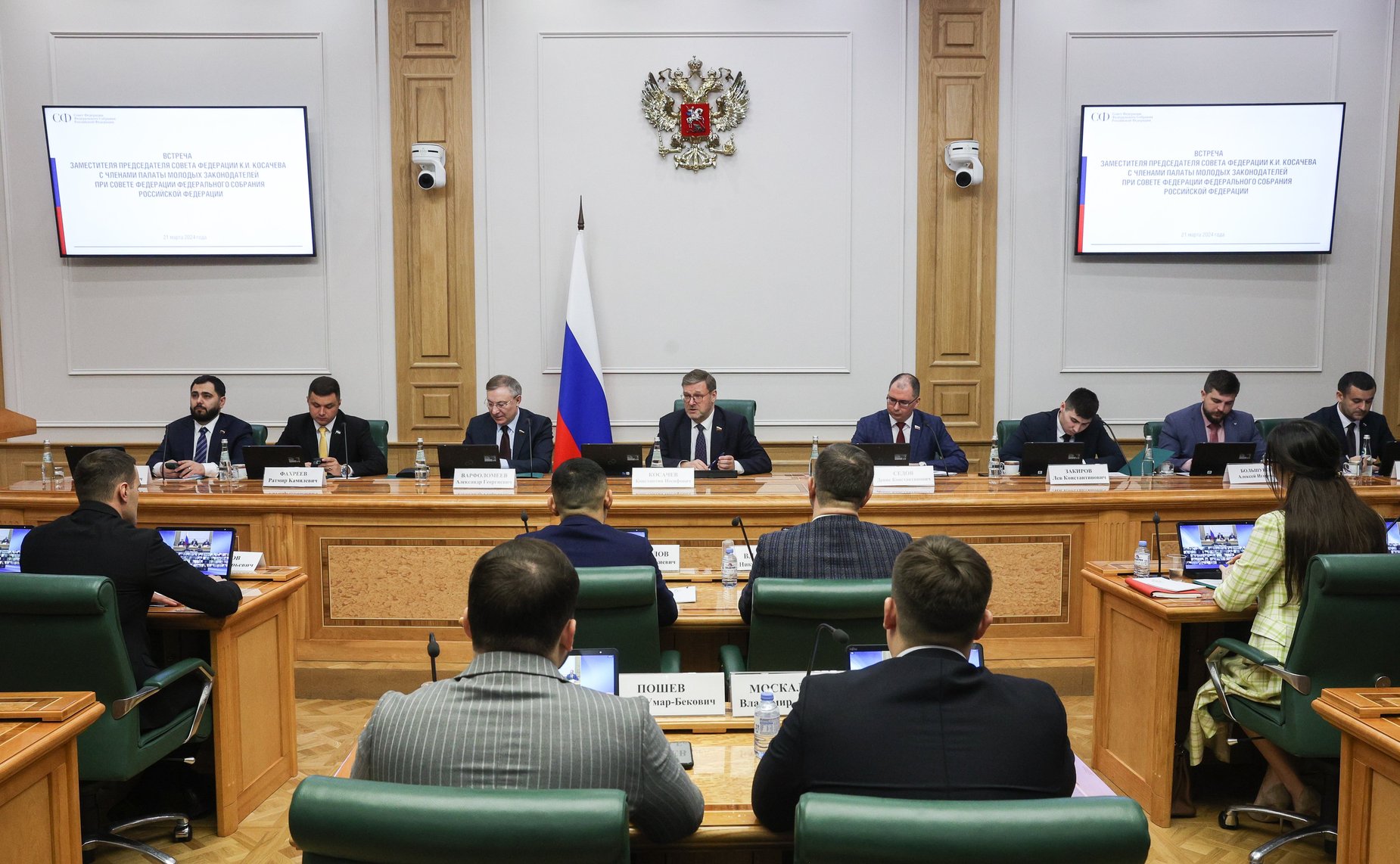 Встреча Константина Косачева с членами Палаты молодых законодателей при Совете Федерации