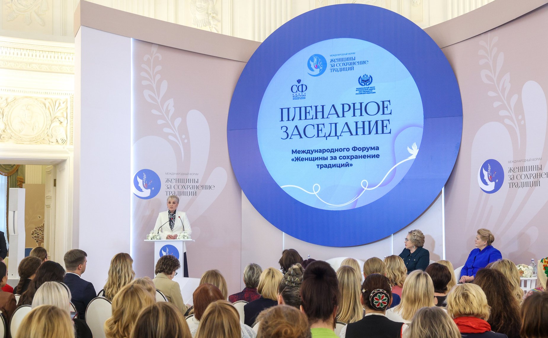 Пленарное заседание международного форума «Женщины за сохранение традиций»