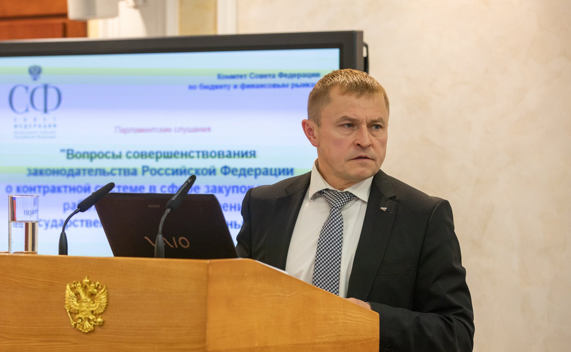 Парламентские слушания Комитета СФ по бюджету и финансовым рынкам на тему «Вопросы совершенствования законодательства РФ о контрактной системе в сфере закупок товаров, работ, услуг для обеспечения государственных и муниципальных нужд»