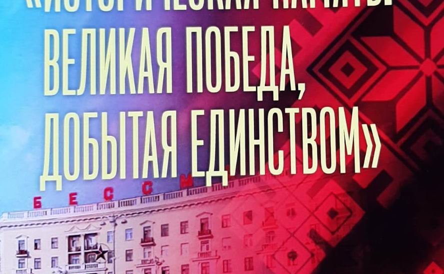 Сергей Мартынов принял участие в работе Международной парламентской конференции «Историческая память: Великая Победа, добытая единством»