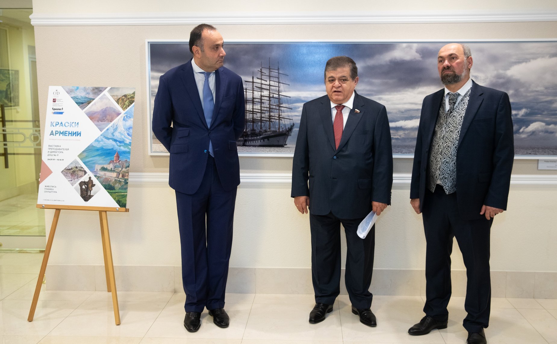 Открытие выставки «Краски Армении» в рамках деятельности Межпарламентской комиссии по сотрудничеству Федерального Собрания РФ и Национального собрания Армении