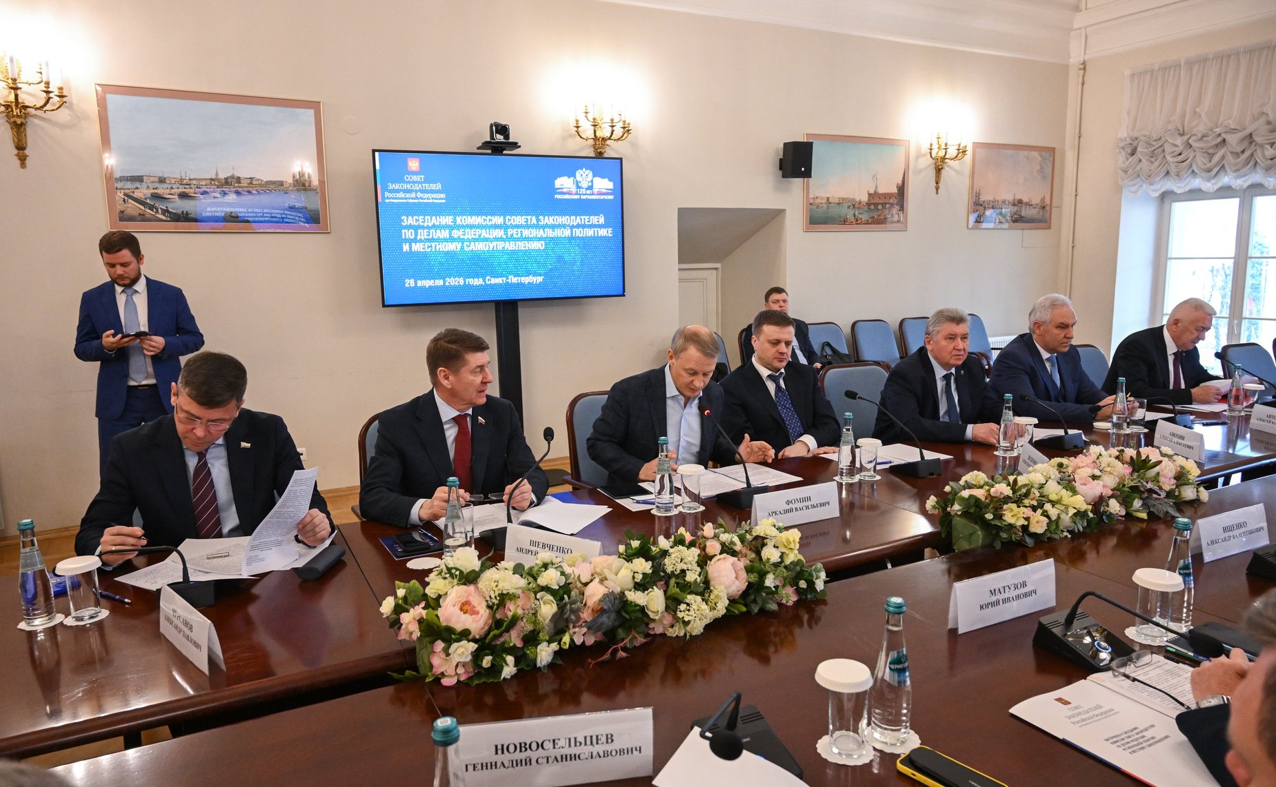 Комиссия Совета законодателей по делам Федерации, региональной политике и местному самоуправлению