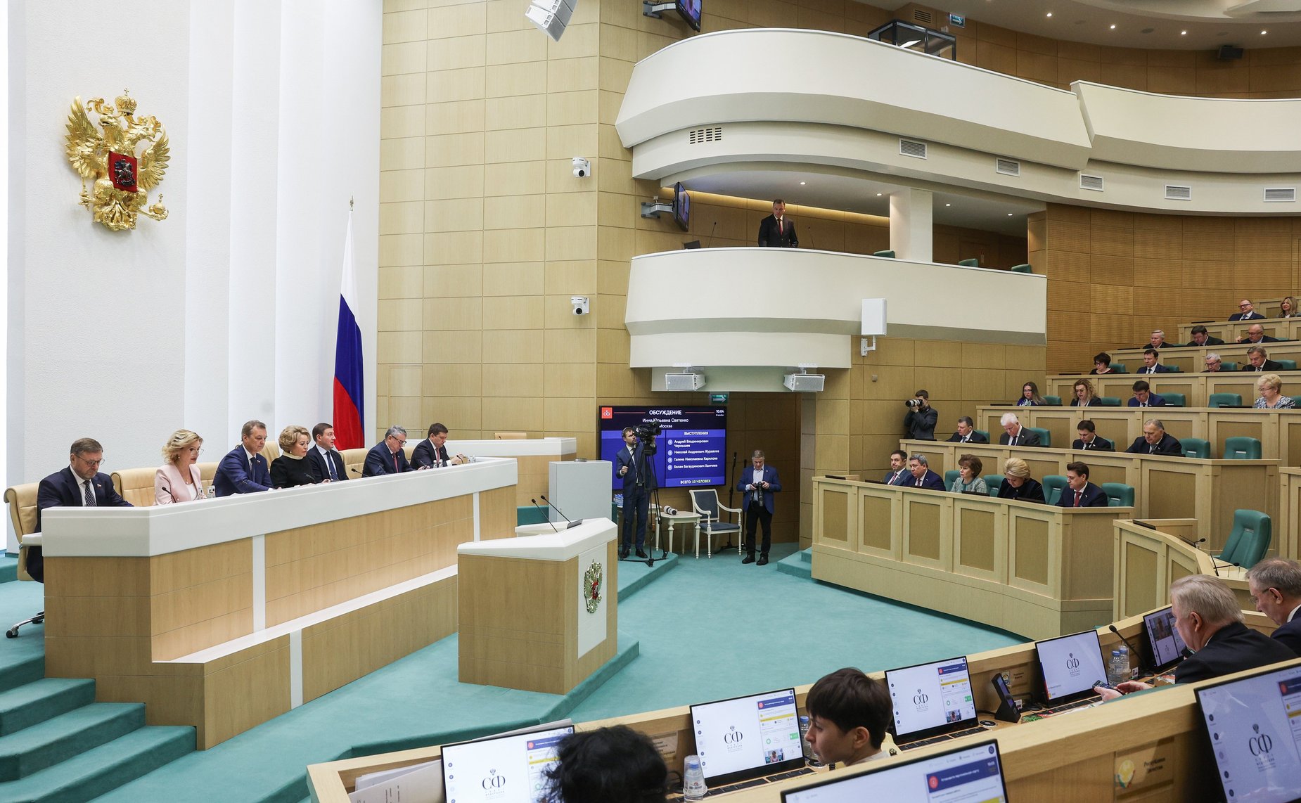 558-е заседание Совета Федерации