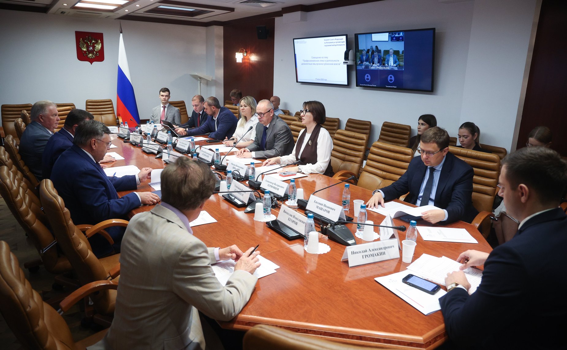 Совещание Комитета СФ по Регламенту и организации парламентской деятельности «Профессиональная этика в деятельности должностных лиц органов публичной власти»