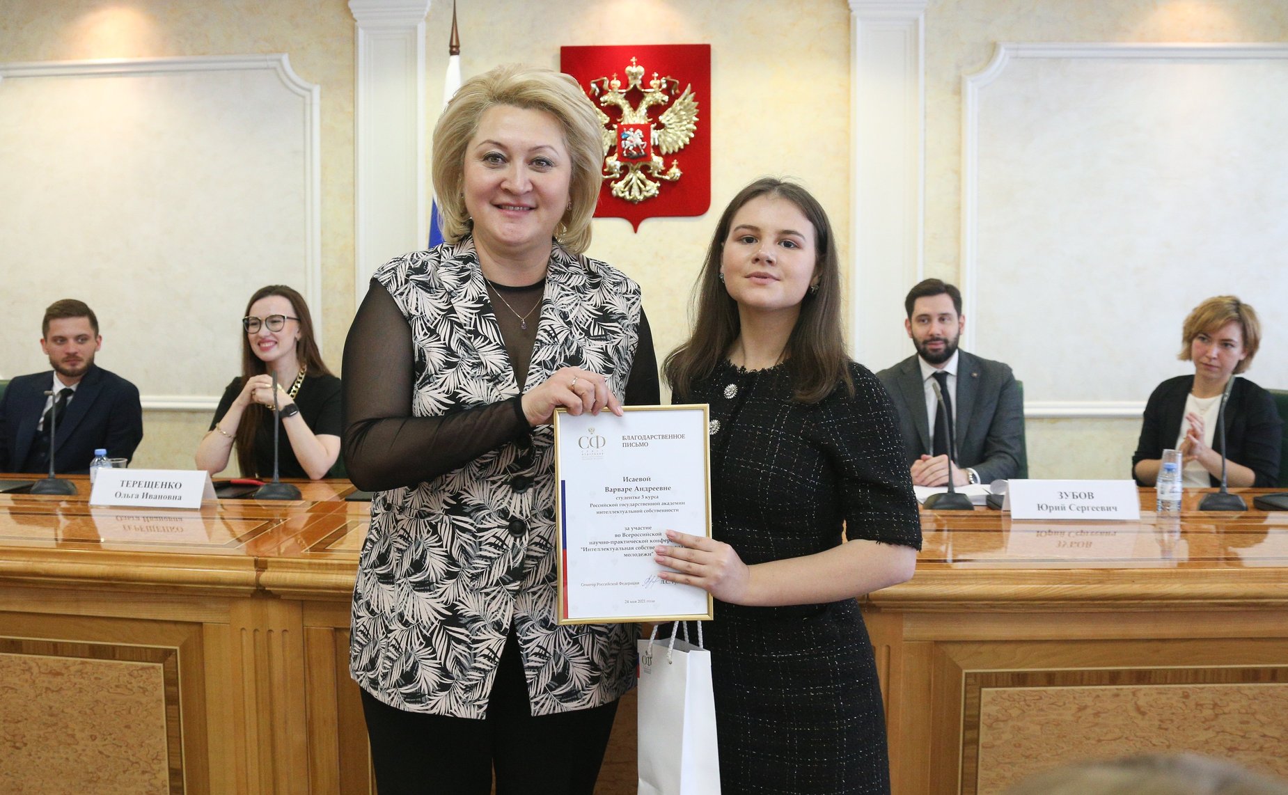 Молодежная научно-практическая конференция «Интеллектуальная собственность глазами молодежи»