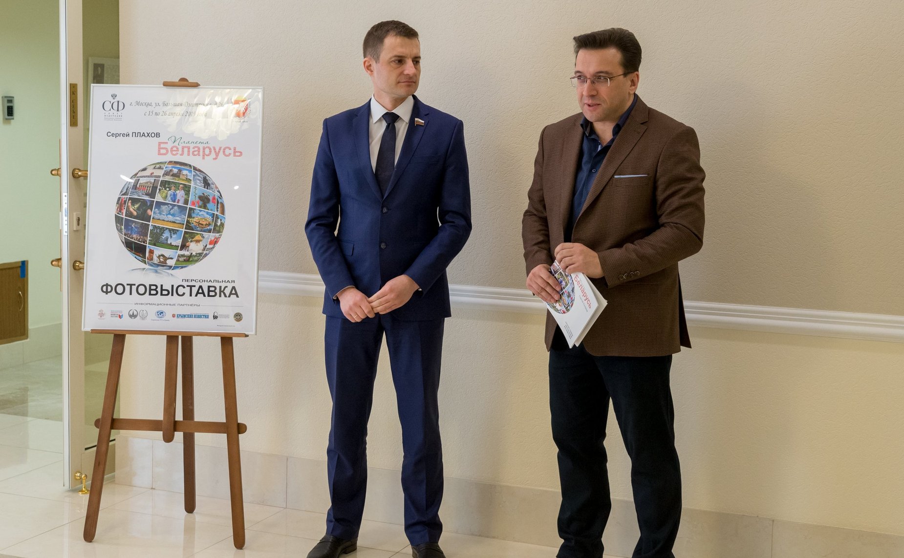 Открытие в Совете Федерации выставки С. Плахова «Планета Беларусь»