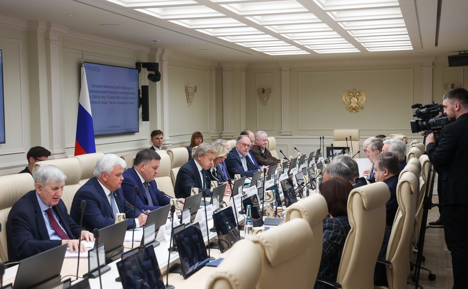Заседание Комиссии Совета Федерации по информационной политике и взаимодействию со СМИ «22 июня 1941-го: битва за правду. Против искажения истории»