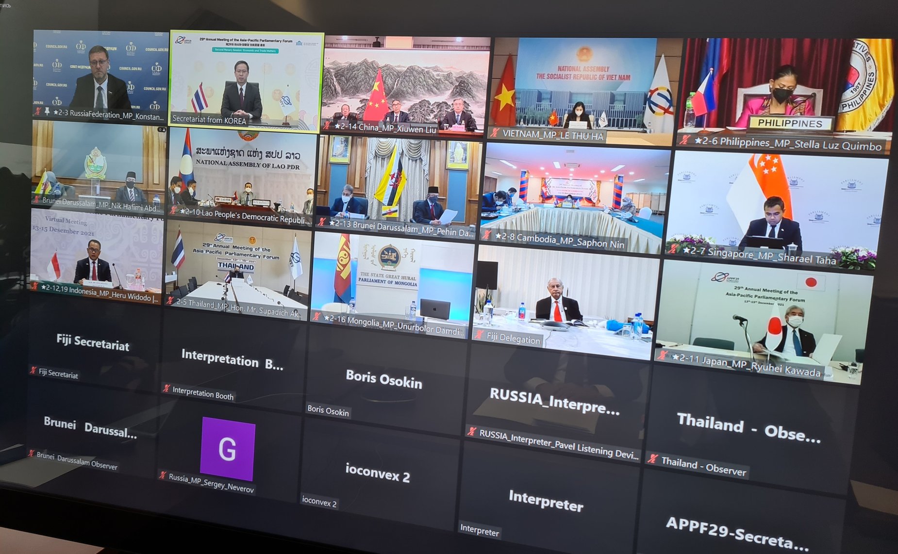 29-я сессия Азиатско-Тихоокеанского парламентского форума
