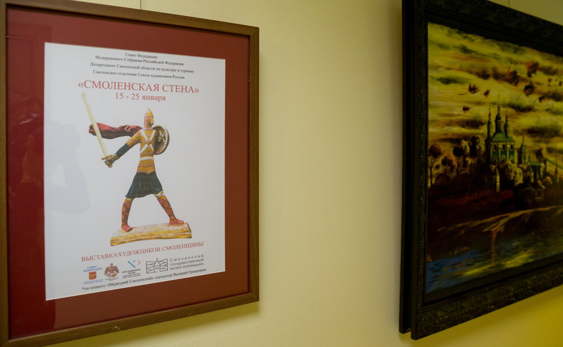 Открытие в Совете Федерации выставки «Смоленская стена», посвященной 80-летию Смоленского отделения Союза художников России