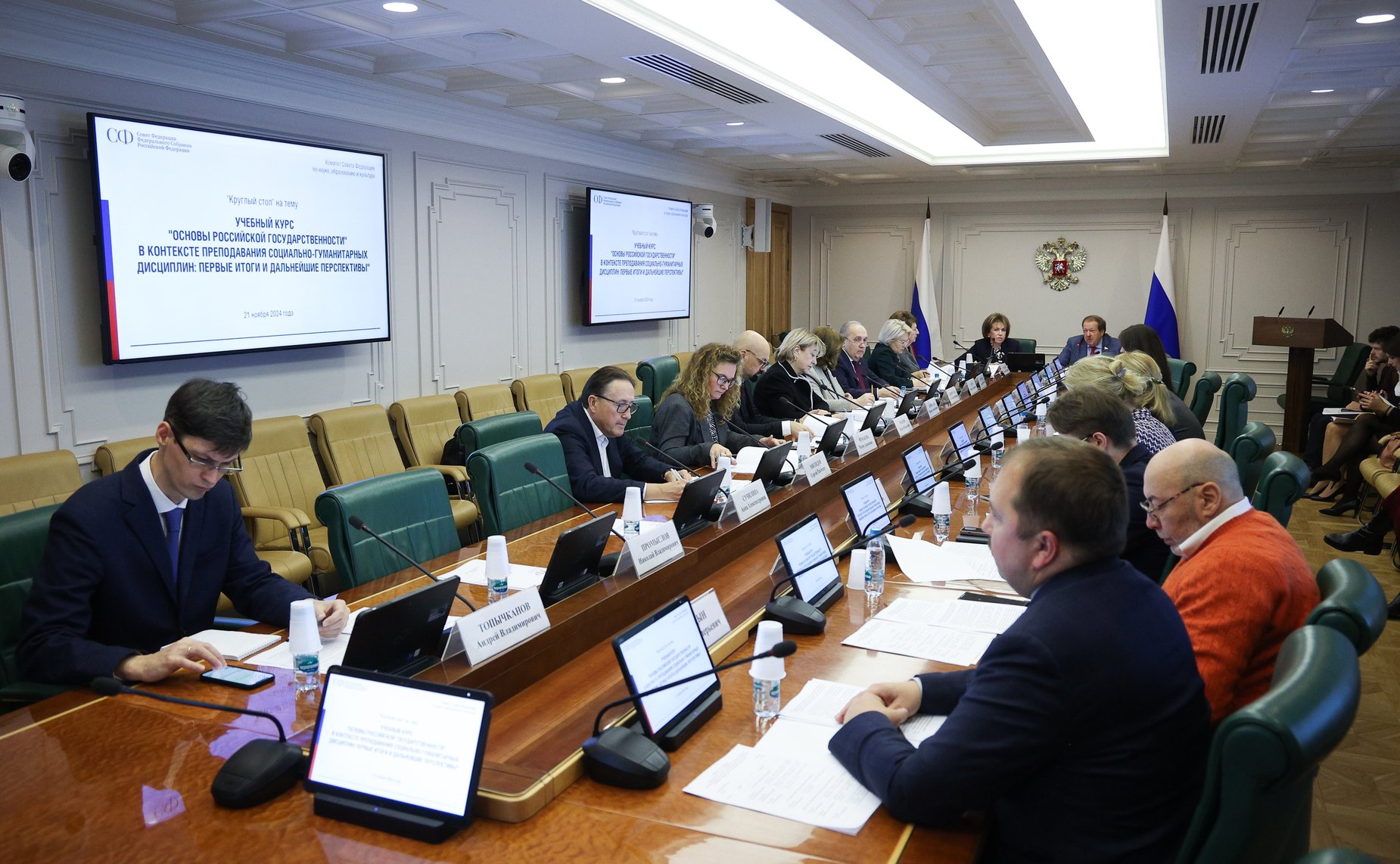Круглый стол Комитета Совета Федерации по науке, образованию и культуре