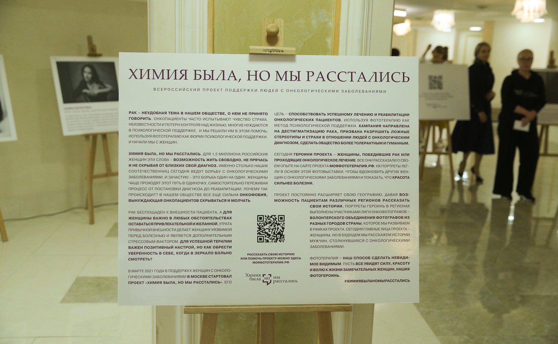 Галина Карелова открыла фотовыставку «Химия была, но мы расстались». Экспозиция по поддержке женщин с онкологическими заболеваниями приурочена ко Дню медицинского работника