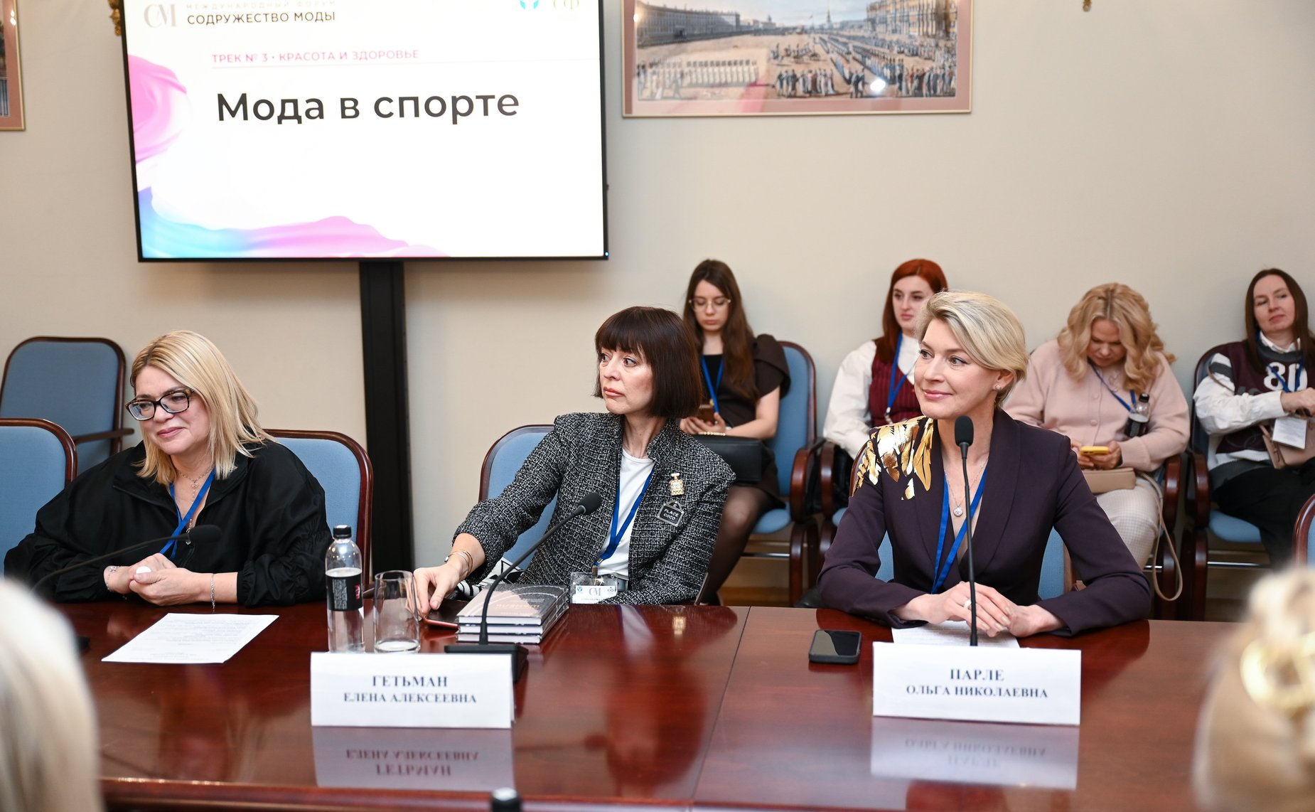 «Мода в спорте». IV Международный форум «Содружество моды»