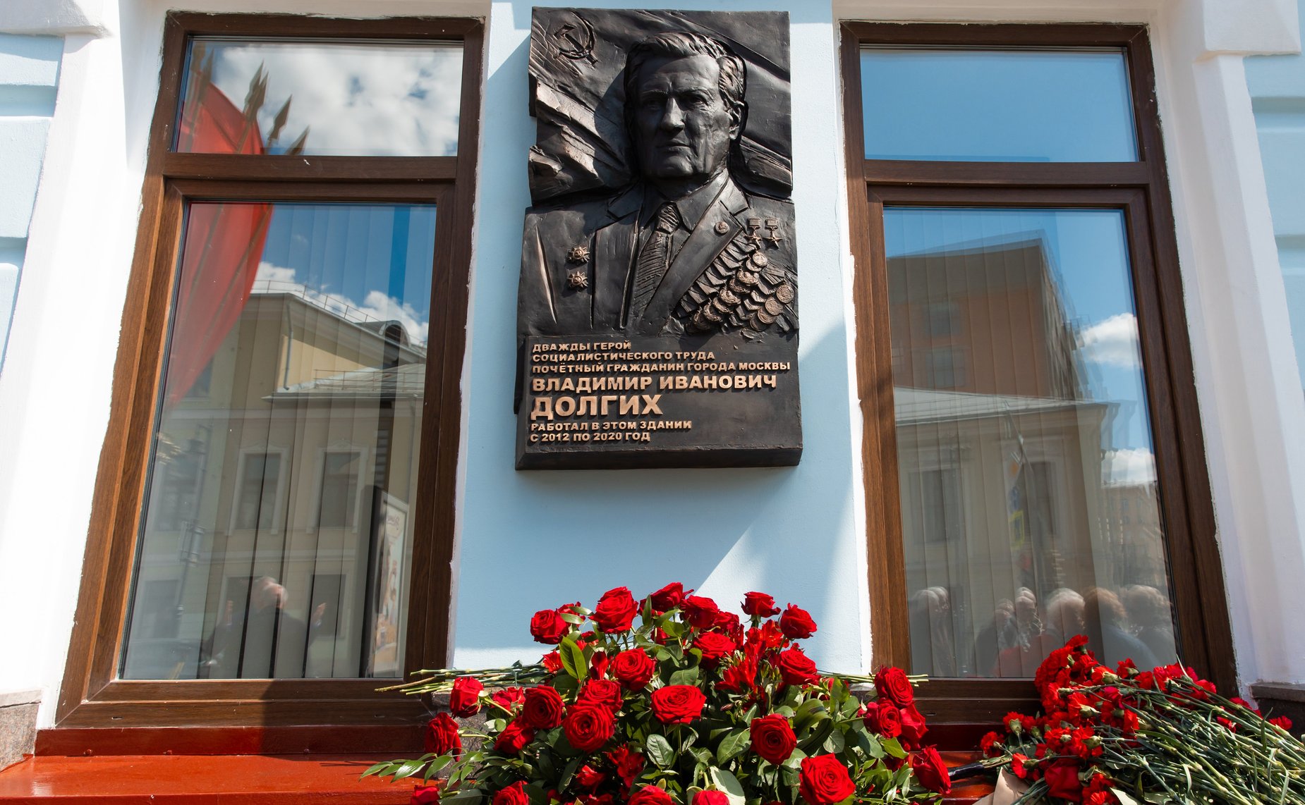 Церемония открытия мемориальной доски дважды Герою Социалистического Труда, почетному гражданину города Москвы Владимиру Ивановичу Долгих