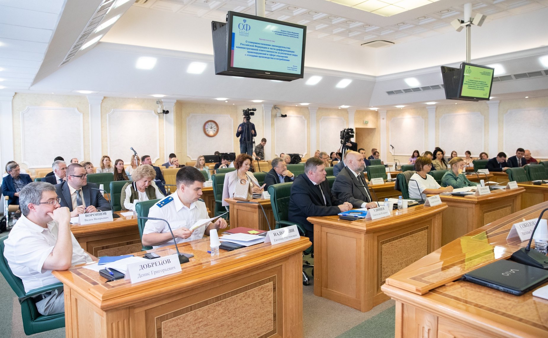 «Круглый стол» на тему «О совершенствовании законодательства РФ в части дифференциации административной ответственности за различные виды правонарушений в сфере обращения с отходами производства и потребления»