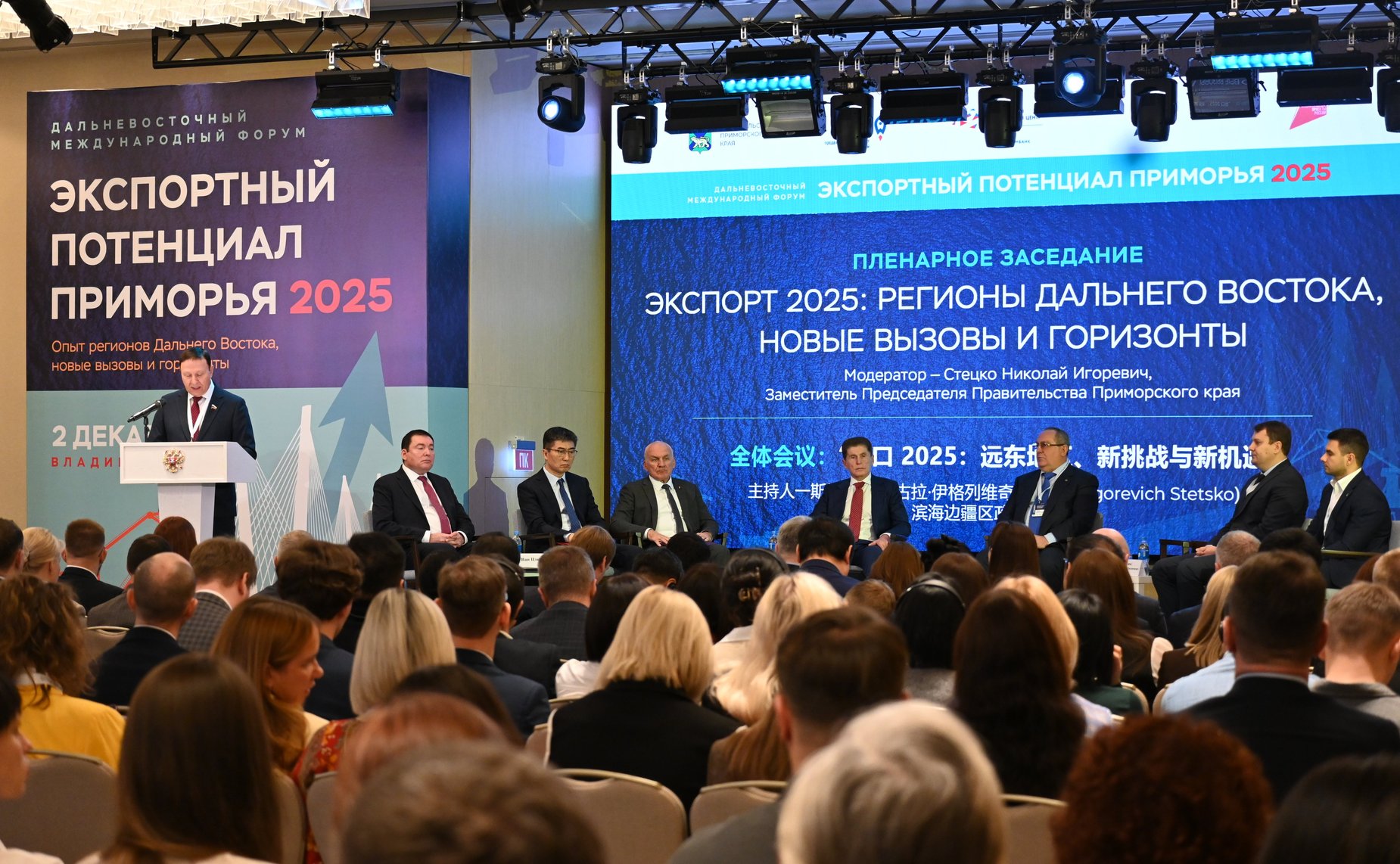 Александр Ролик принял участие в пленарном заседании Дальневосточного международного форума «Экспортный потенциал Приморья:2025»
