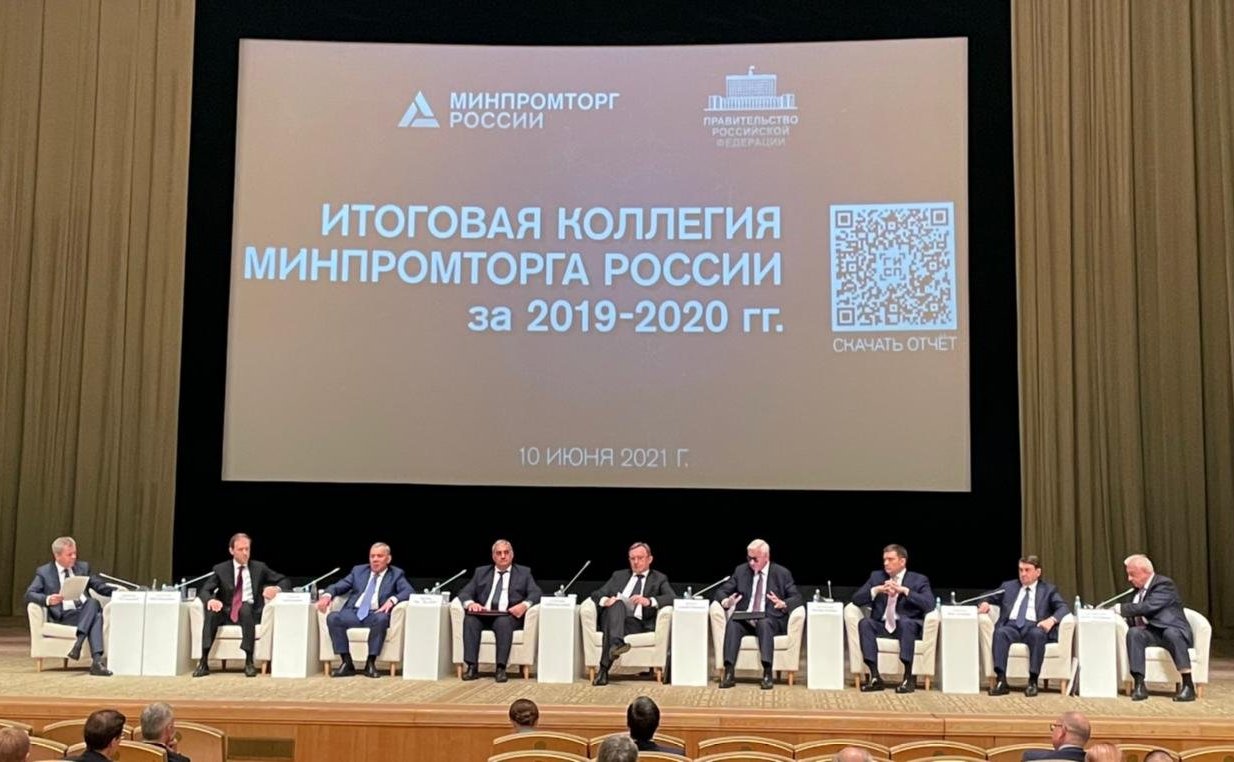 Николай Журавлев выступил на заседании итоговой коллегии Министерства промышленности и торговли РФ за 2019–2020 годы