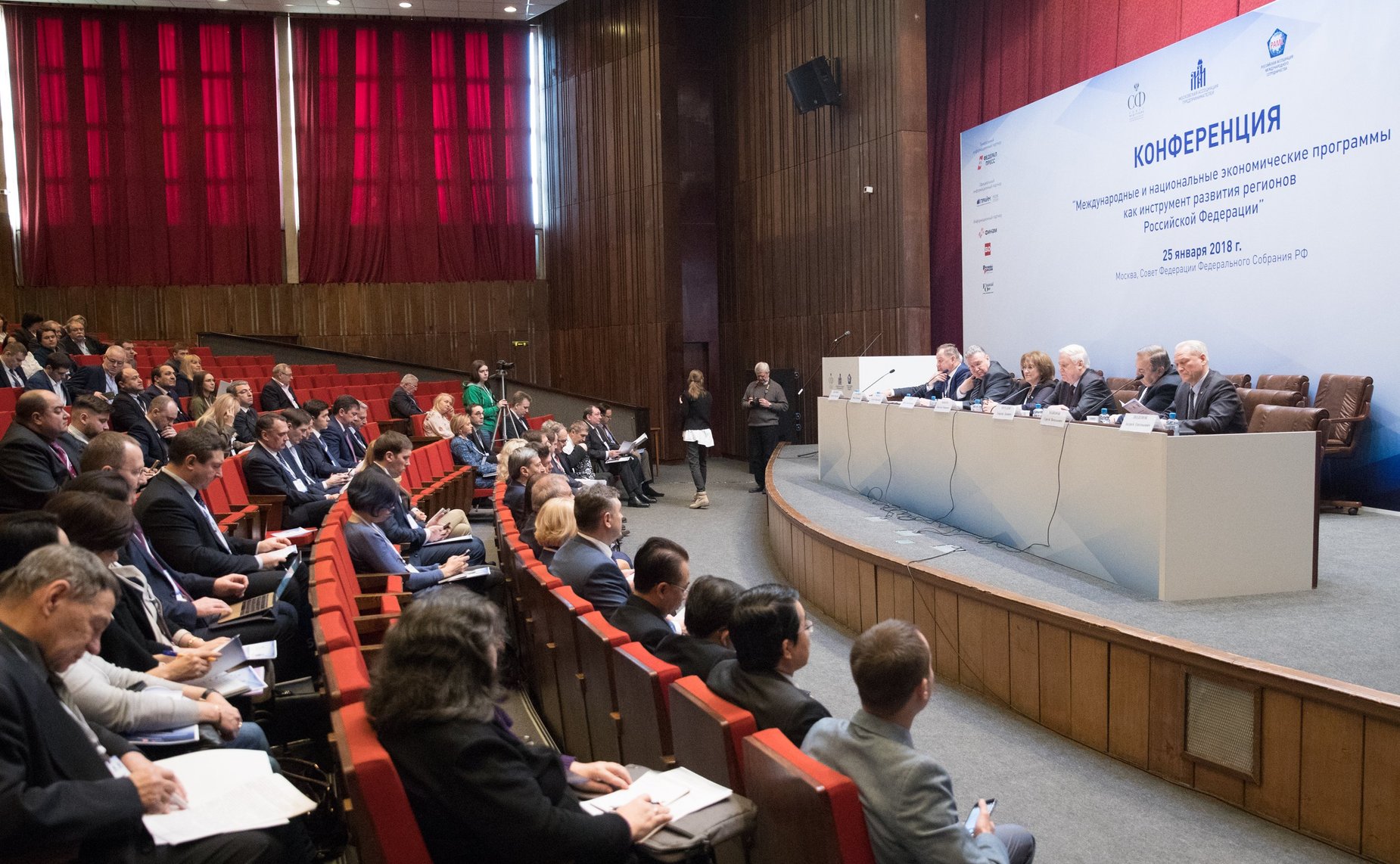 Конференция «Международные и национальные экономические программы как инструмент развития регионов Российской Федерации»