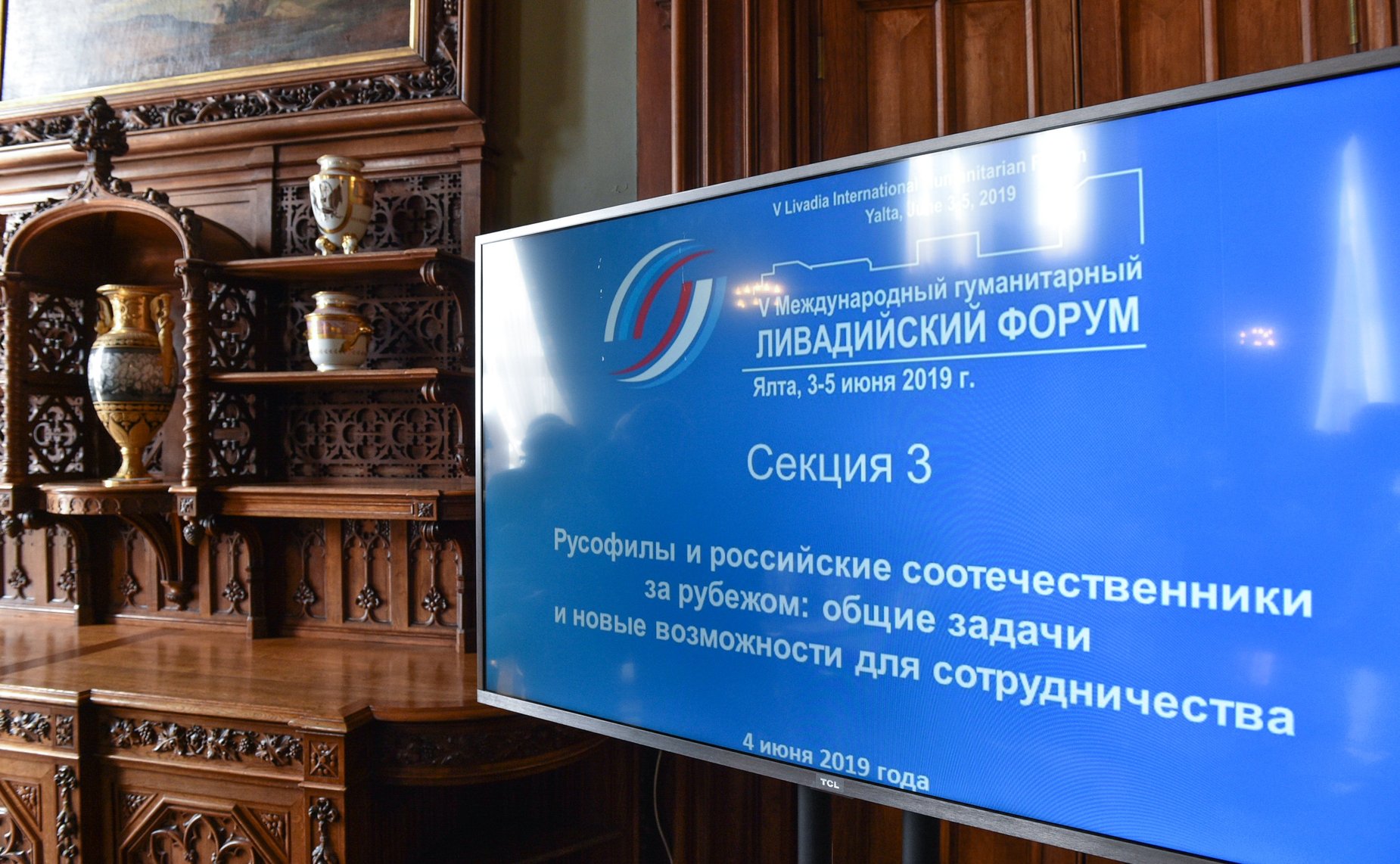 Заседание секции «Русофилы и российские соотечественники за рубежом: общие задачи и новые возможности для сотрудничества»