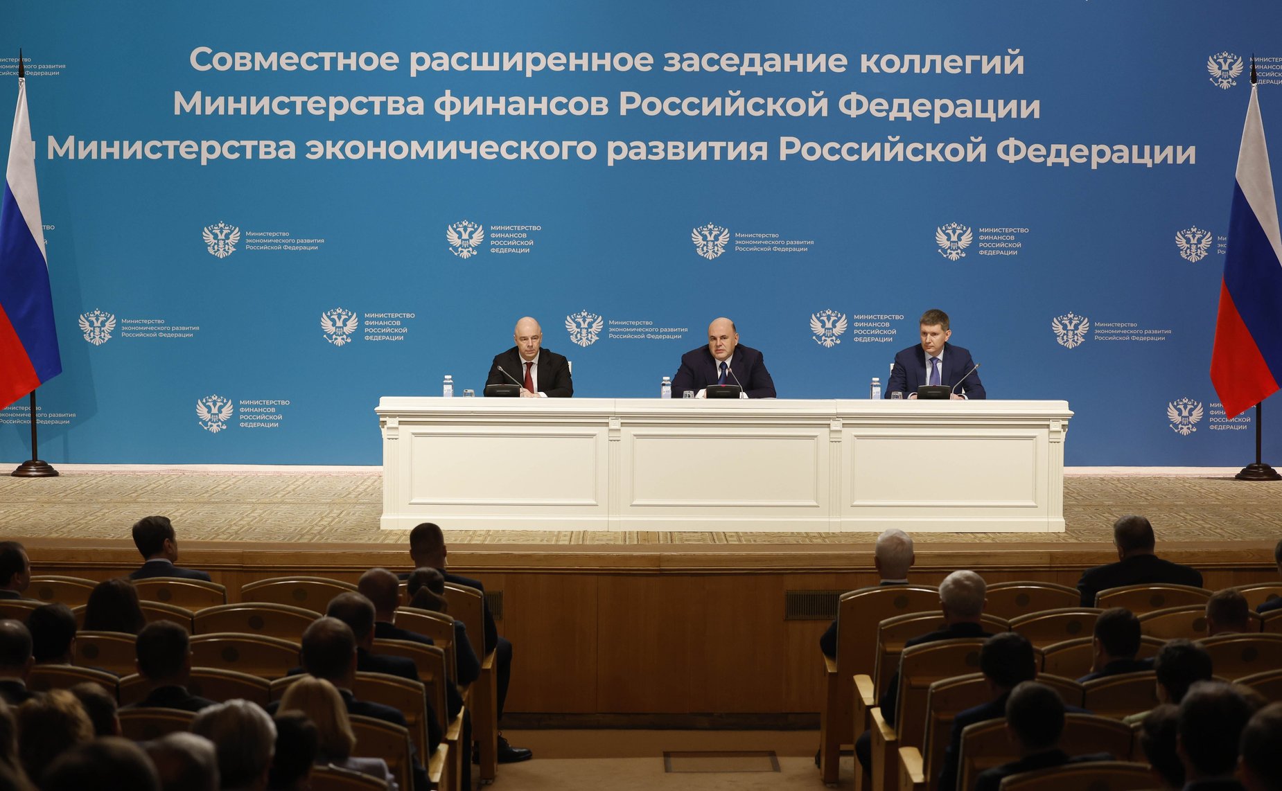Расширенная коллегия Министерства финансов РФ и Министерства экономического развития РФ