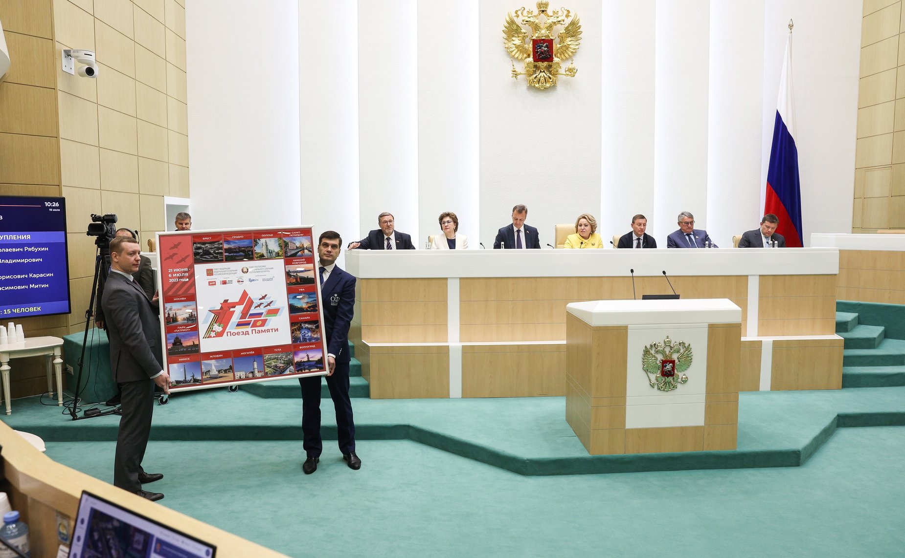 549-е заседание Совета Федерации