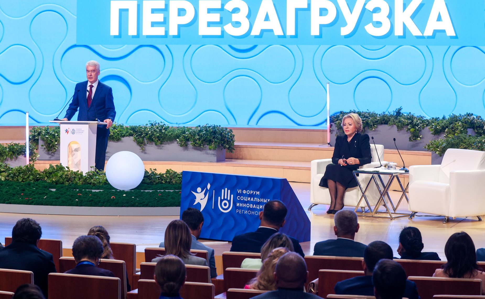 Пленарное заседание VI Форума социальных инноваций регионов