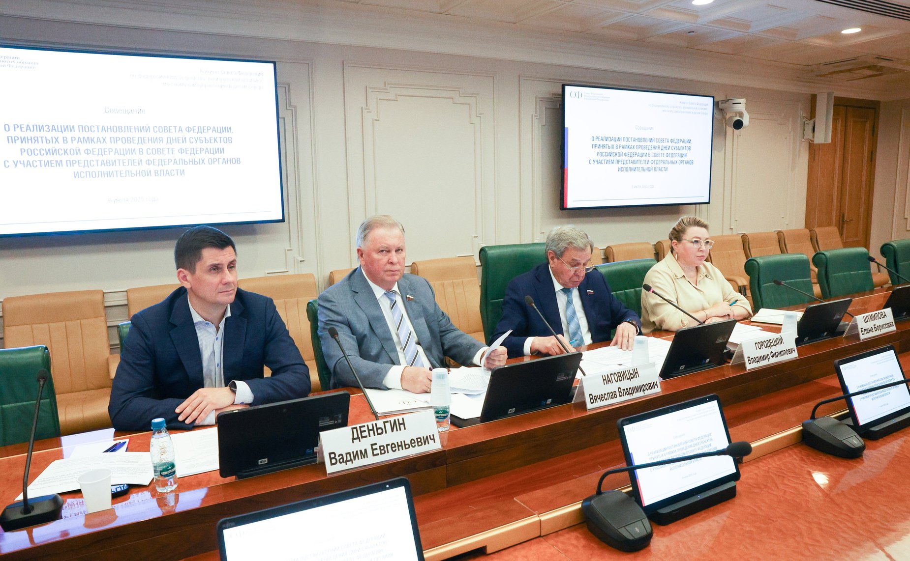 Совещание «О реализации постановлений Совета Федерации, принятых в рамках проведения Дней субъектов РФ в Совете Федерации с участием представителей федеральных органов исполнительной власти»