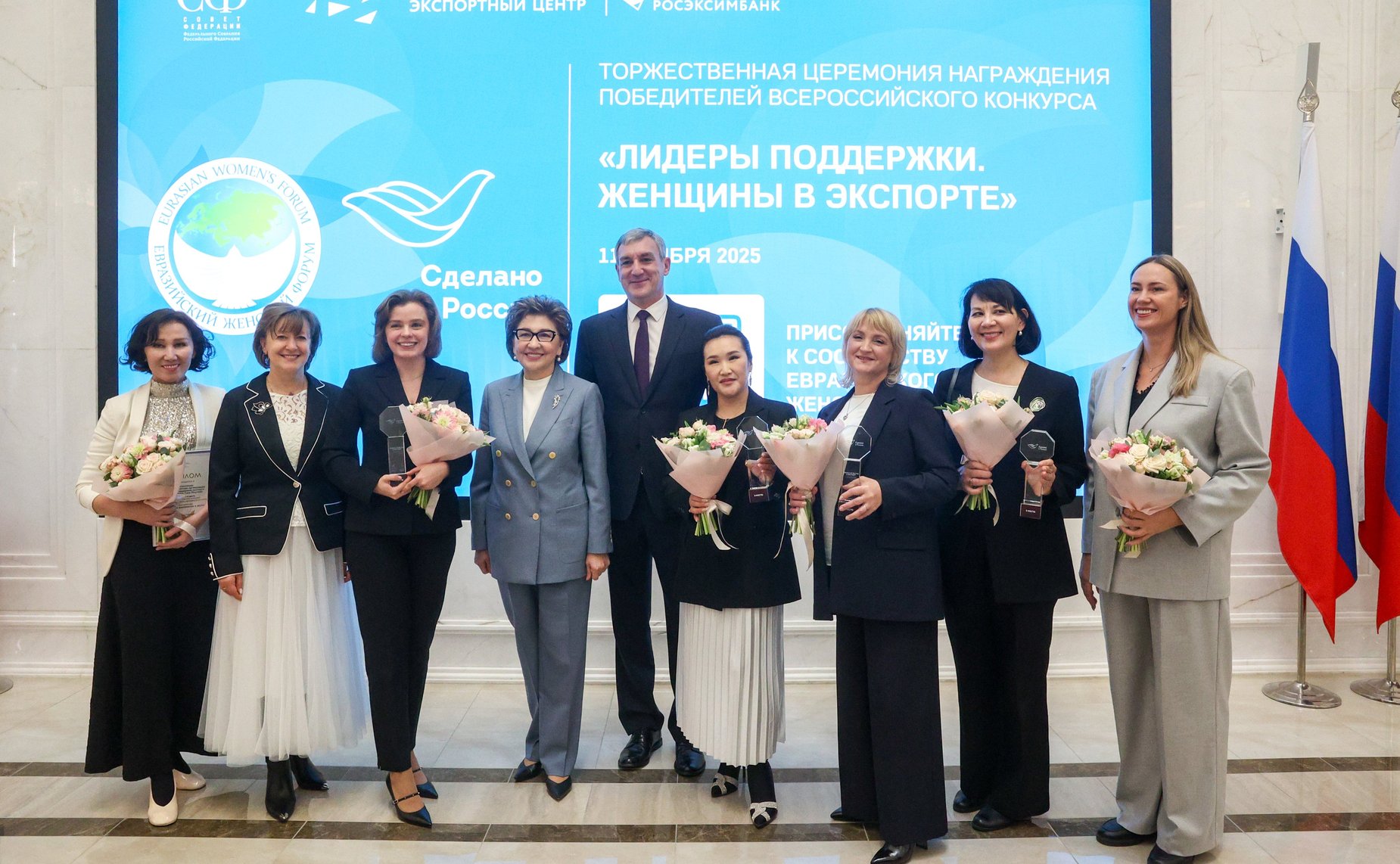 Торжественная церемония награждения победителей Всероссийского конкурса центров поддержки экспорта «Лидеры поддержки. Женщины в экспорте»