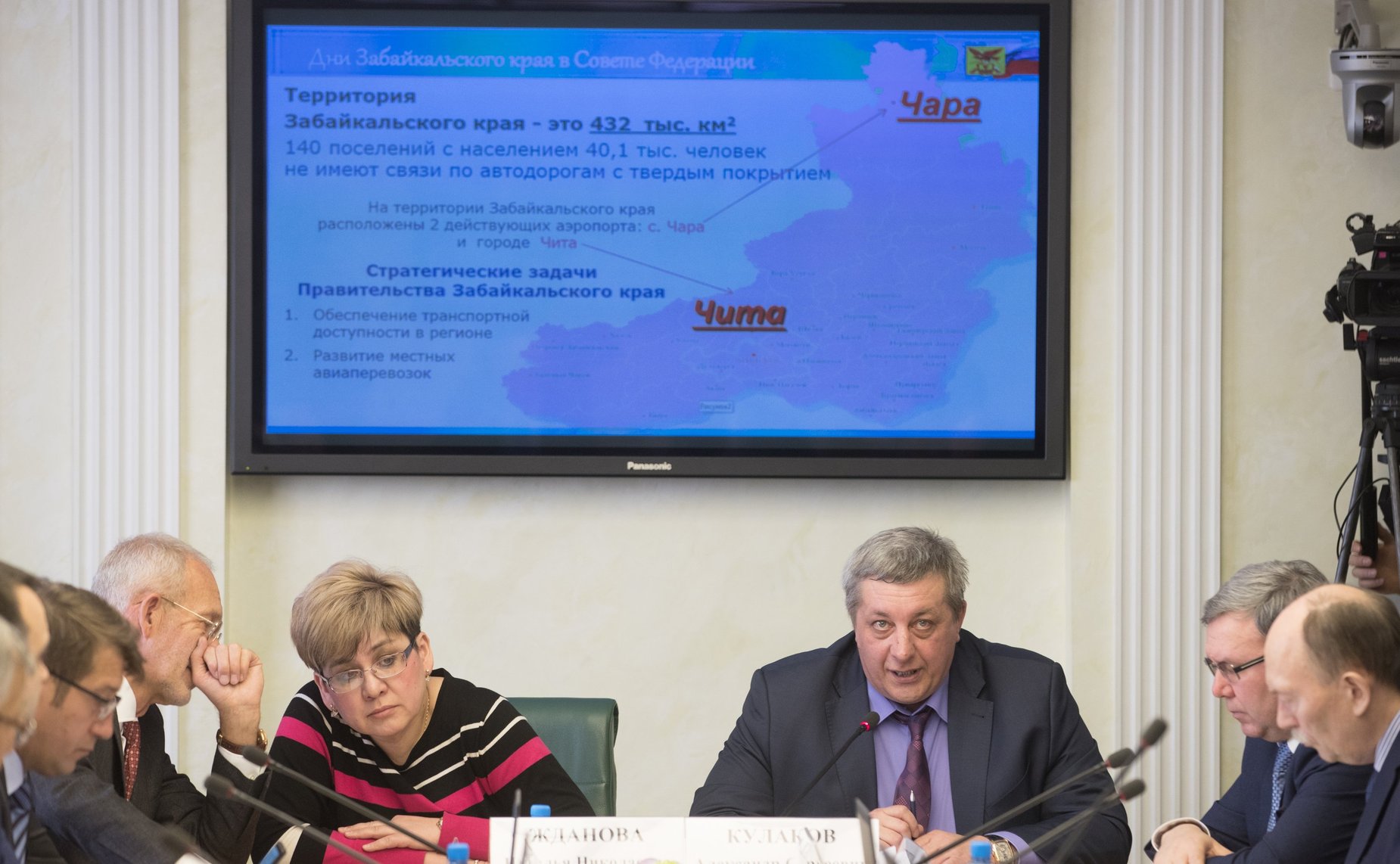 Заседание Комитета СФ по экономической политике с участием представителей органов власти Забайкальского края