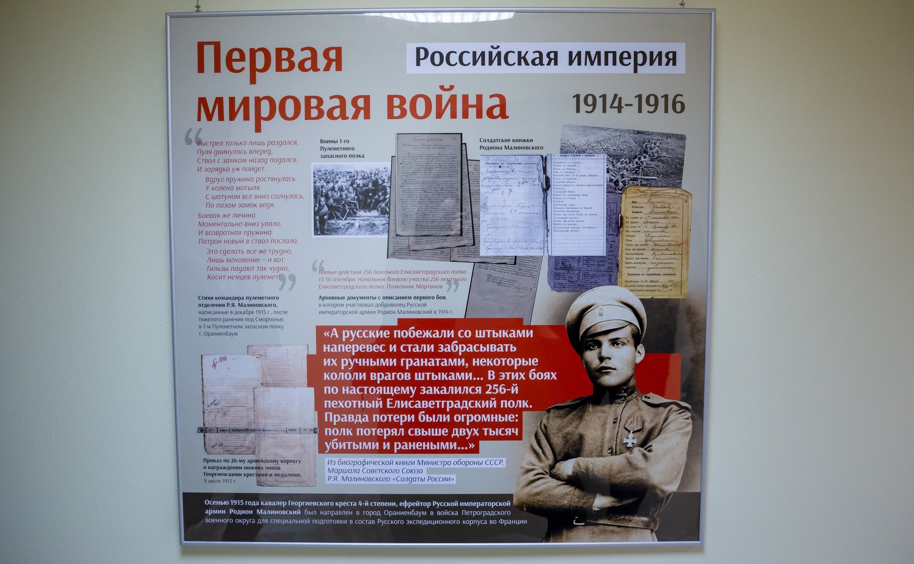 Открытие выставки «Из архива Маршала Советского Союза Р. Малиновского: к 75-летию Победы в ВОВ»