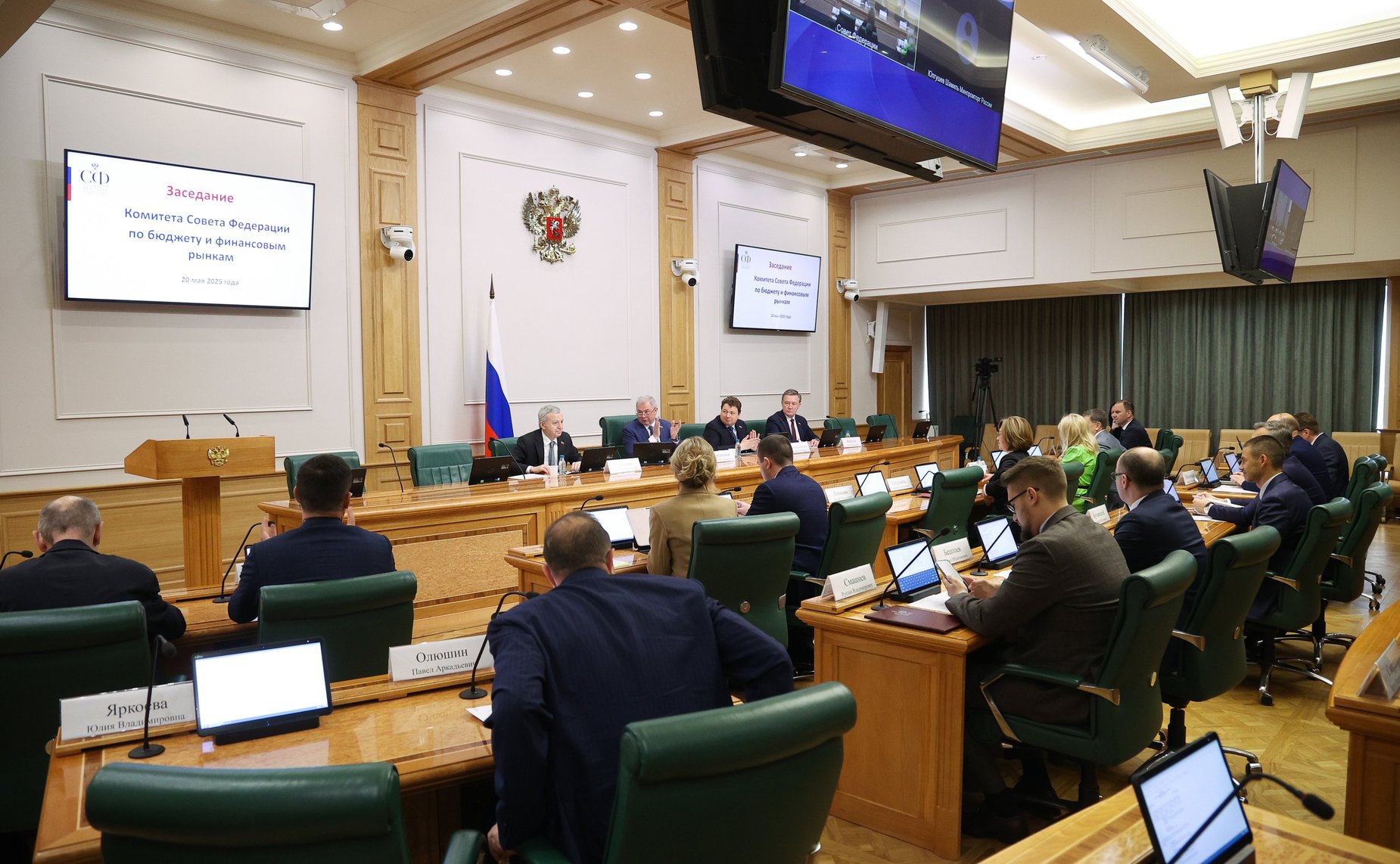 Заседание Комитета Совета Федерации по бюджету и финансовым рынкам
