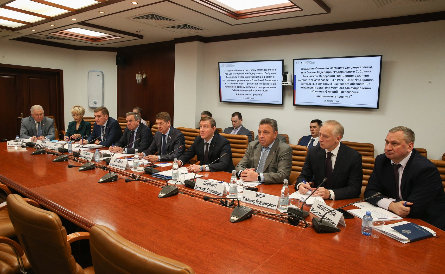 Заседание Совета по местному самоуправлению при Совете Федерации