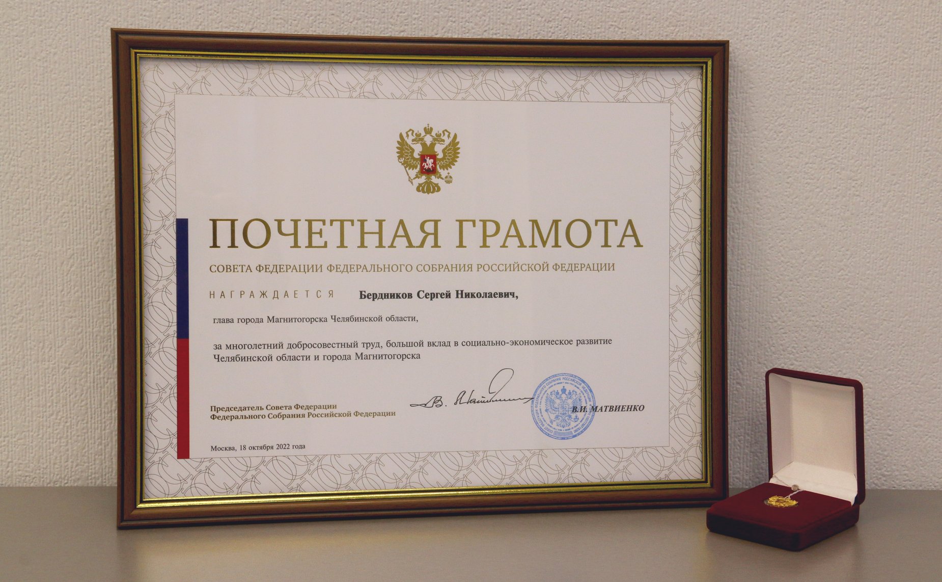 Олег Цепкин вручил главе города Магнитогорска Почетную грамоту Совета Федерации