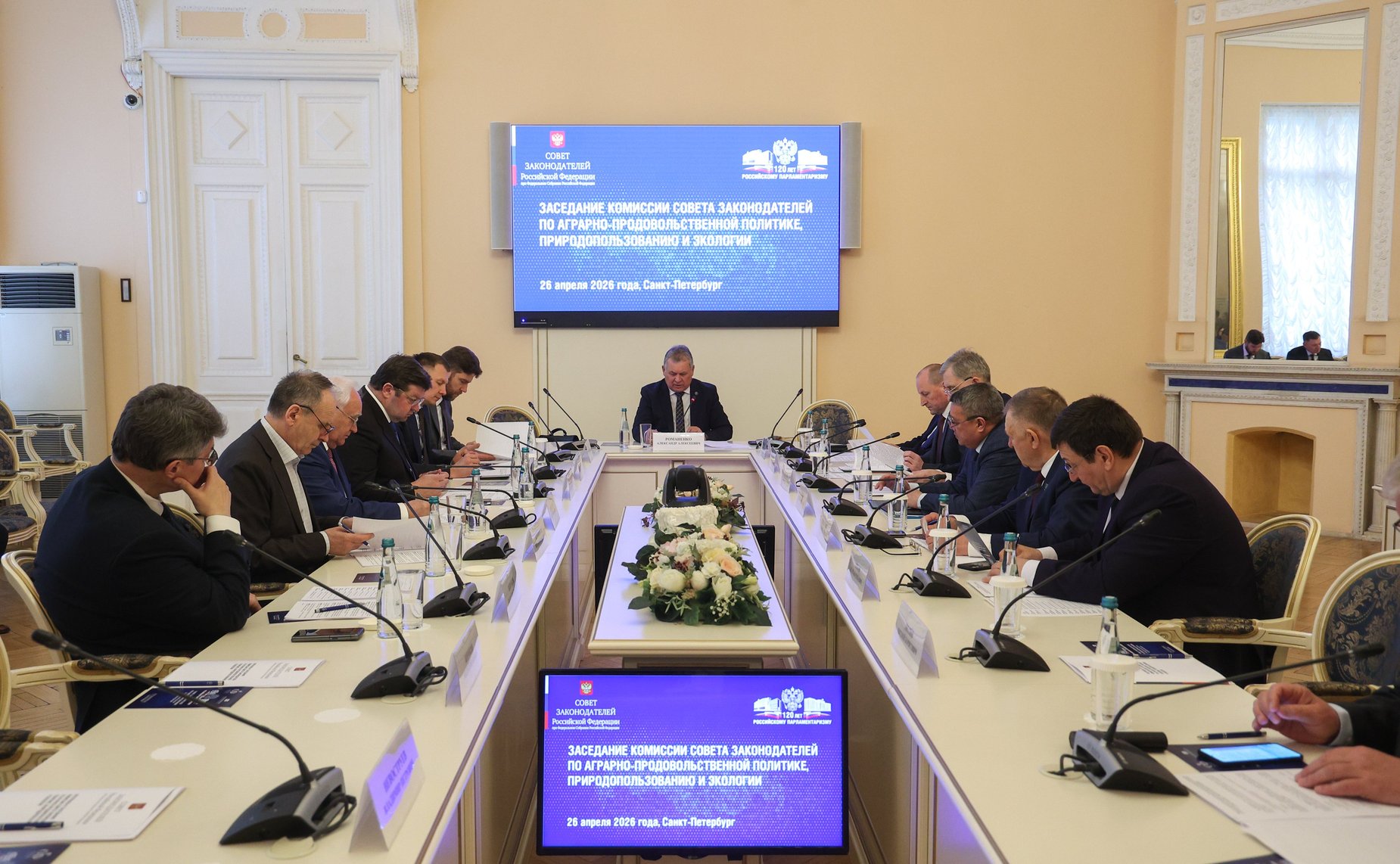 Комиссия Совета законодателей по аграрно-продовольственной политике, природопользованию и экологии