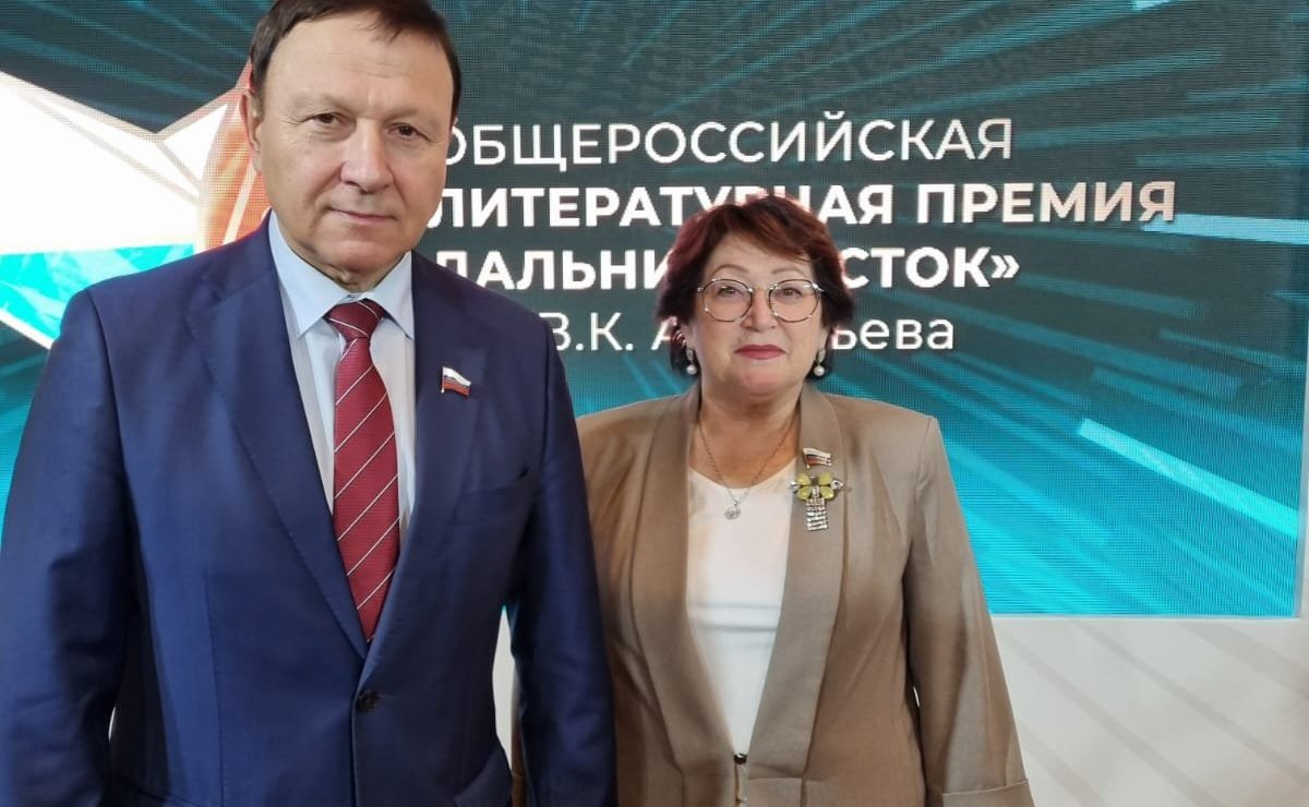 Александр Ролик и Людмила Талабаева приняли участие в торжественной церемонии вручения Общероссийской литературной Премии «Дальний Восток» им. В.К. Арсеньева