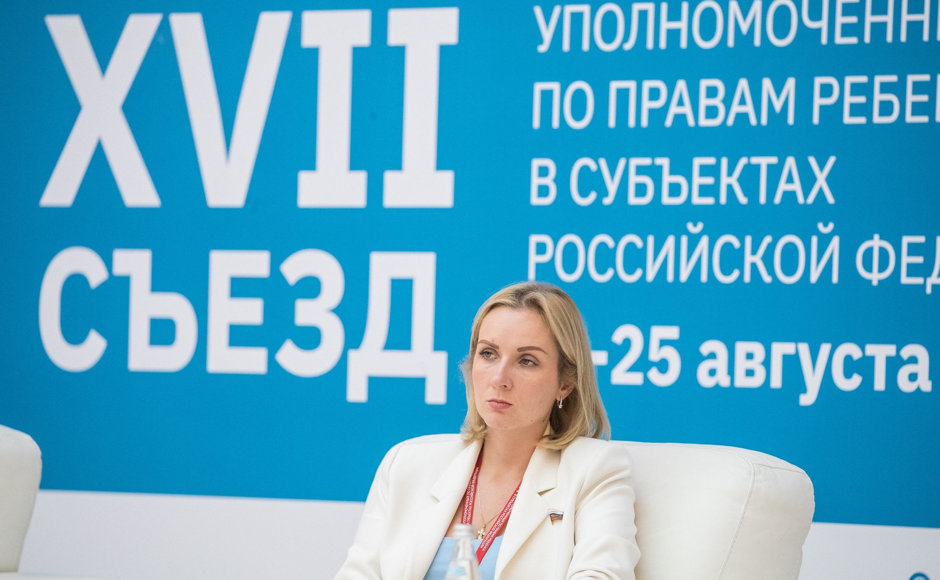 Мария Львова-Белова приняла участие в пленарном заседании XVII съезда уполномоченных по правам ребенка
