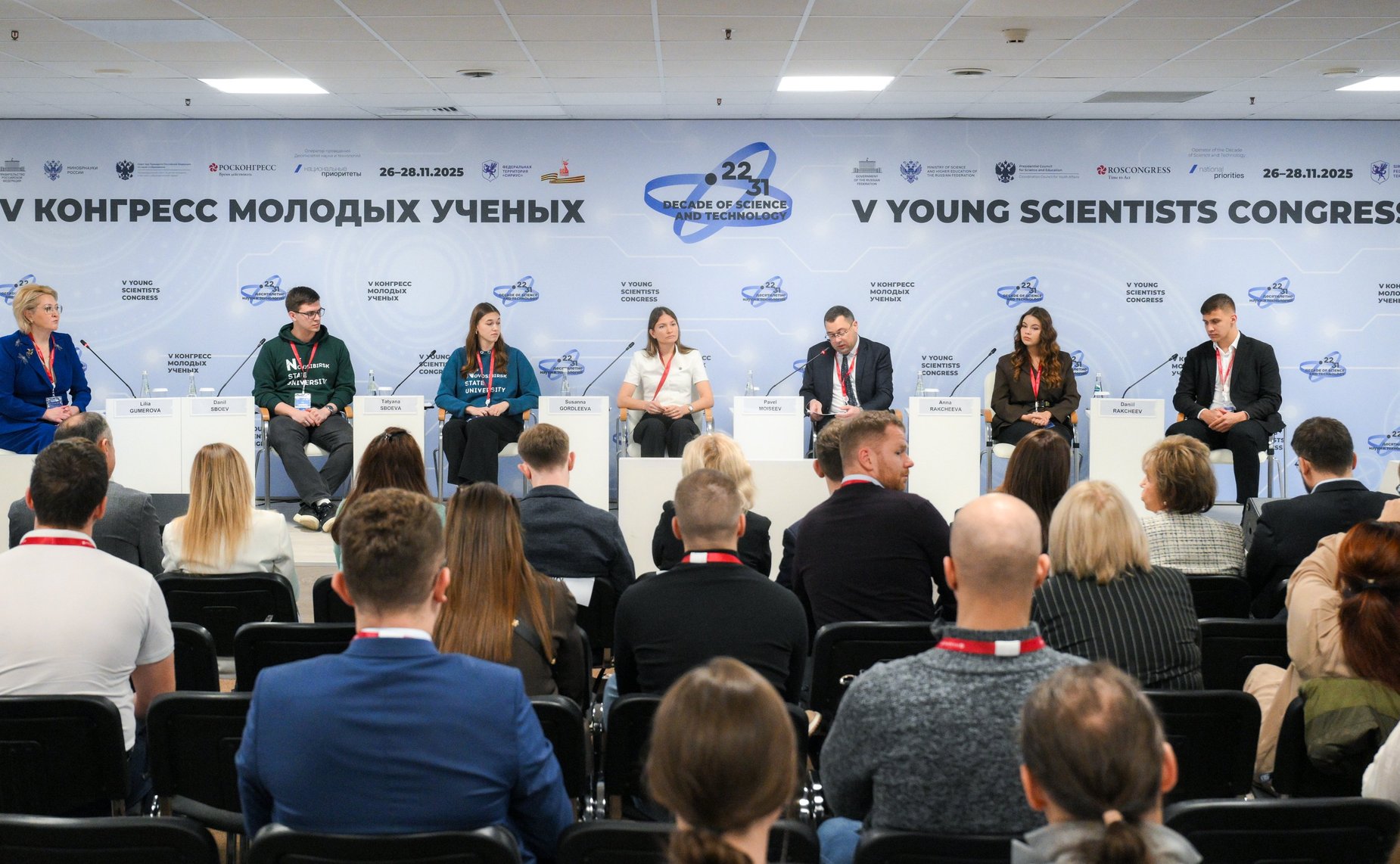 Секция «Научный и демографический потенциал студенческой семьи – фундамент будущего страны» в рамках V Конгресса молодых ученых