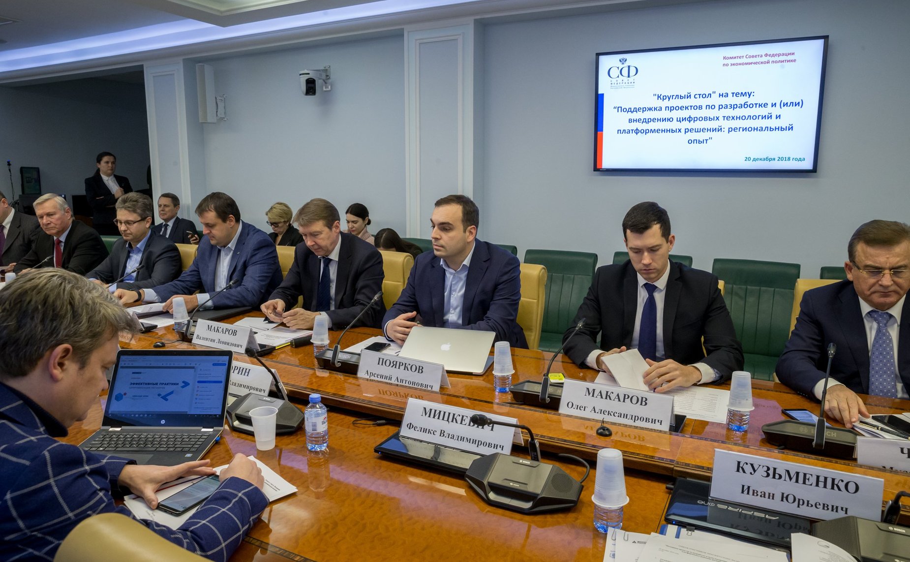 «Круглый стол» Комитета СФ по экономической политике на тему “Поддержка проектов по разработке и (или) внедрению цифровых технологий и платформенных решений: региональный опыт»