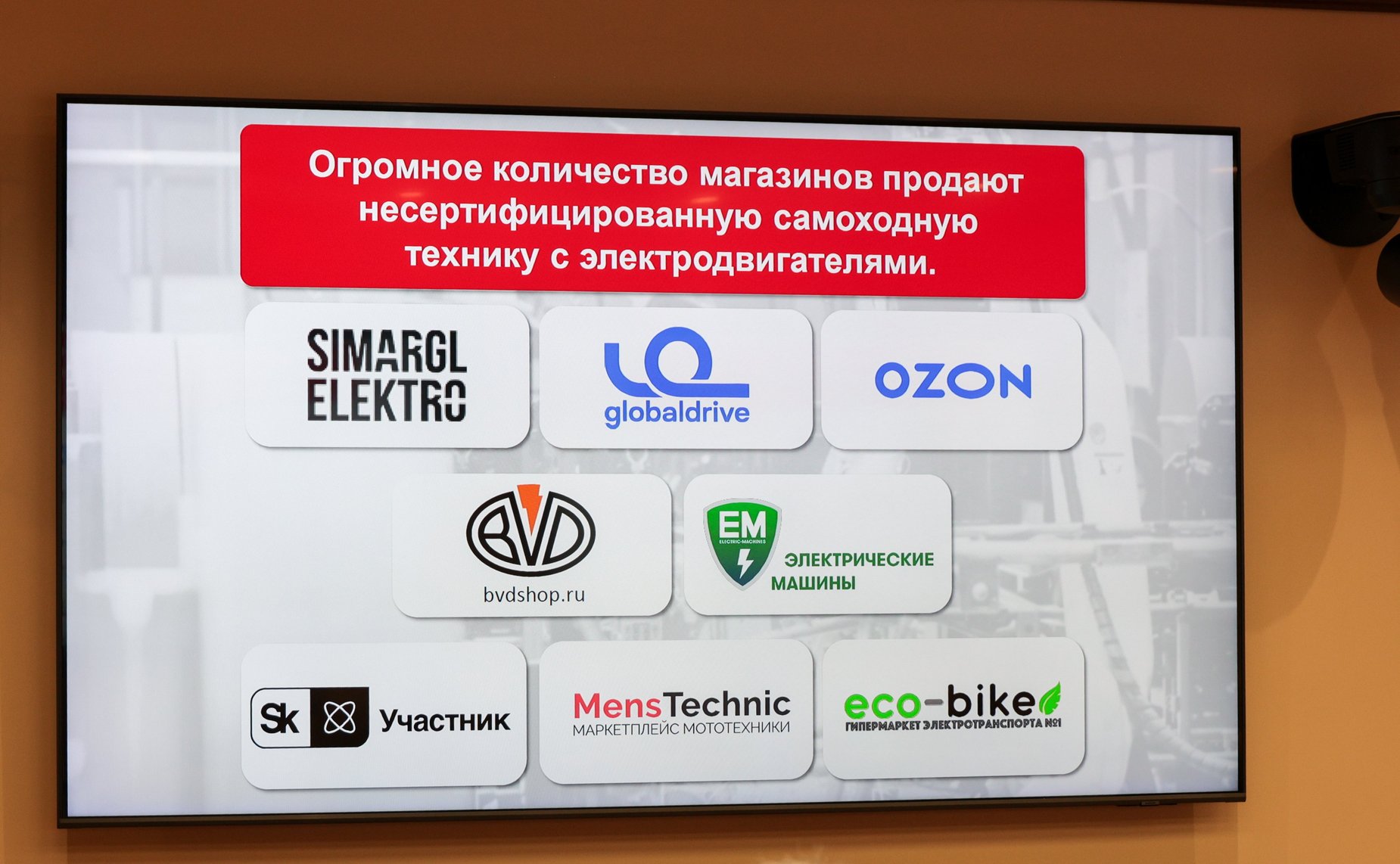 Совещание Комитета Совета Федерации по экономической политике на тему «О мерах по обеспечению безопасности использования оборудованных электродвигателями транспортных средств и самоходной техники»