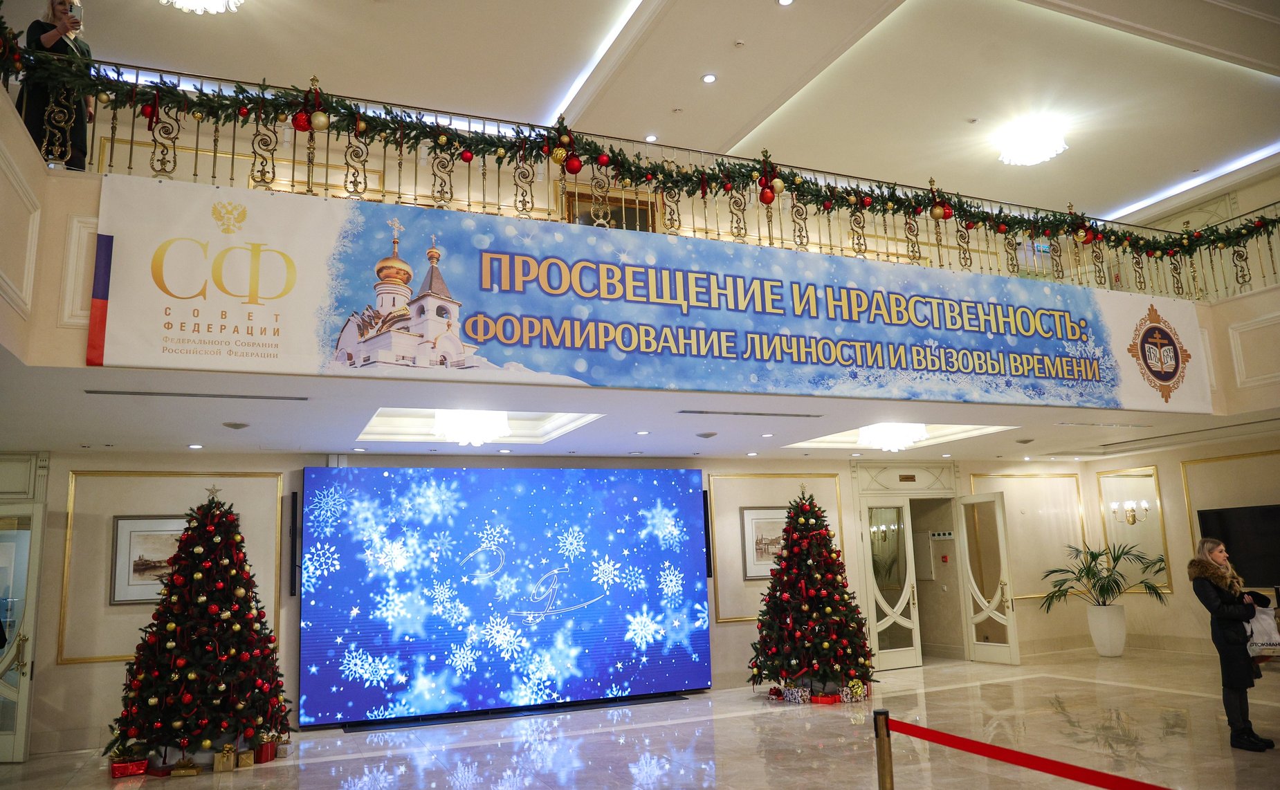 XIV Рождественские парламентские встречи