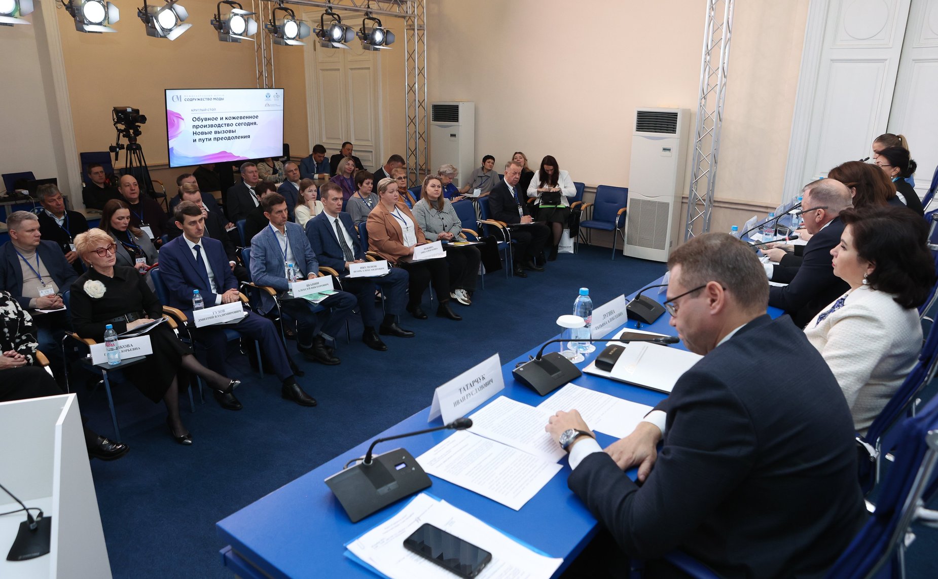 Круглый стол «Обувное и кожевенное производство сегодня. Новые вызовы и пути преодоления». III международный форум «Содружество моды»