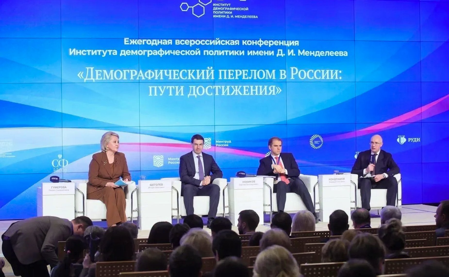 Лилия Гумерова приняла участие в Ежегодной Всероссийской научно-практической конференции «Демографический перелом в России: пути достижения»